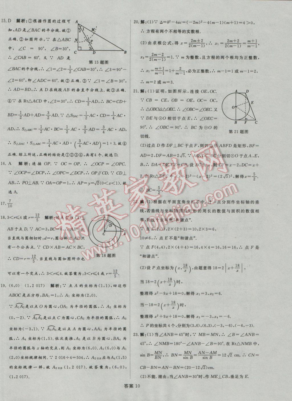 2017年优加学案赢在中考数学河北专版 押题冲刺卷参考答案第65页