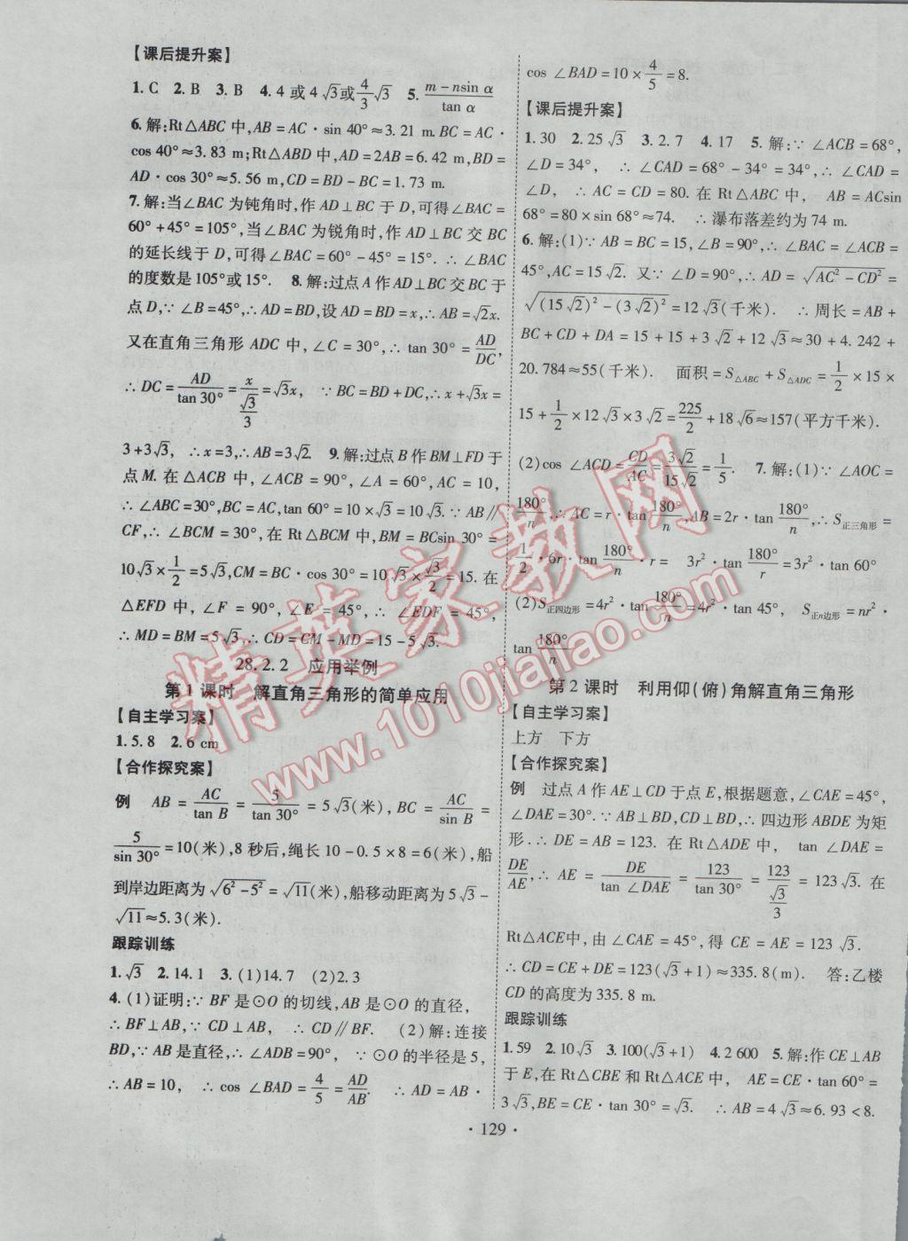 2017年課堂導(dǎo)練1加5九年級(jí)數(shù)學(xué)下冊(cè)人教版 參考答案第13頁(yè)