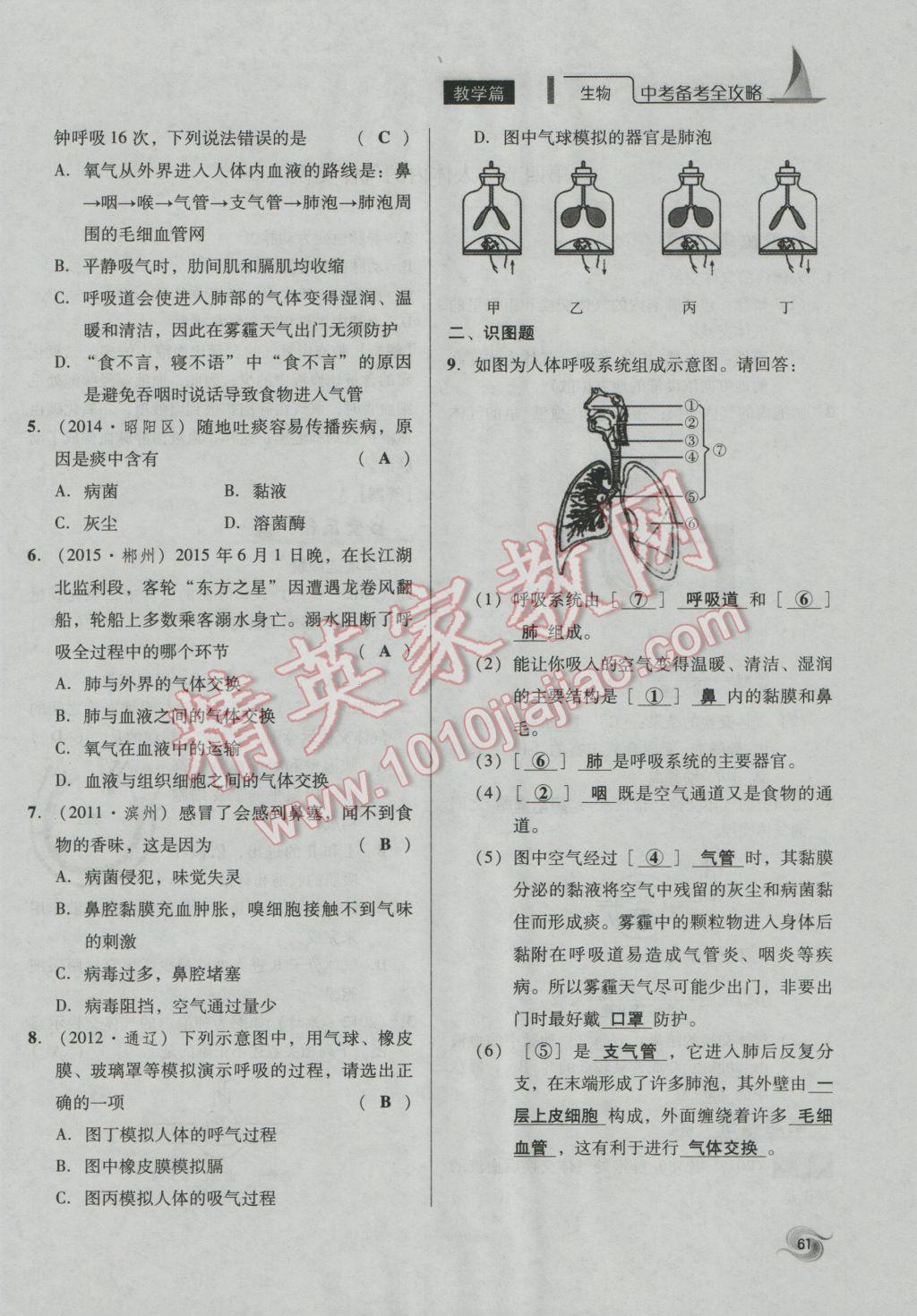 2017年中考備考全攻略生物 七年級(jí)下第61頁