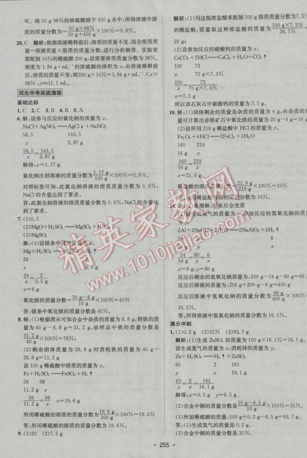 2017年中考專題講練化學(xué)河北專版 參考答案第35頁(yè)