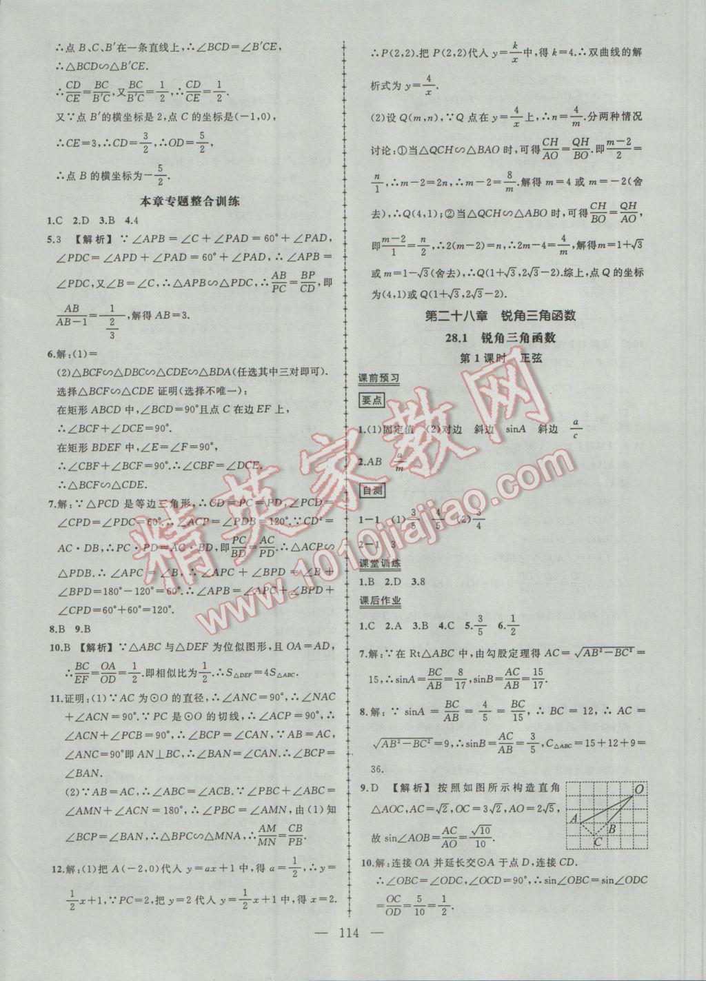 2017年黃岡創(chuàng)優(yōu)作業(yè)導(dǎo)學(xué)練九年級數(shù)學(xué)下冊人教版 參考答案第12頁