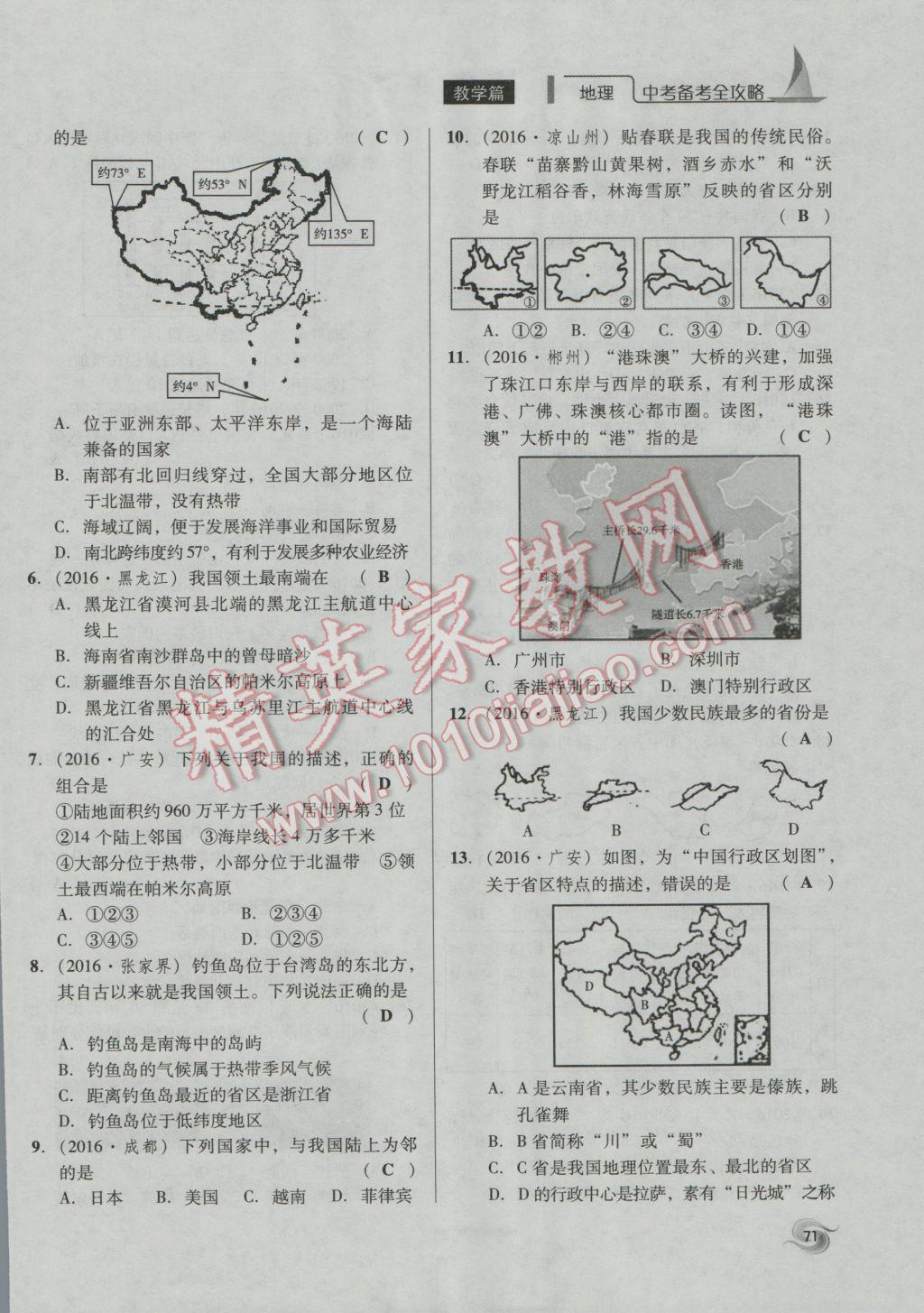 2017年中考備考全攻略地理 八年級上第71頁