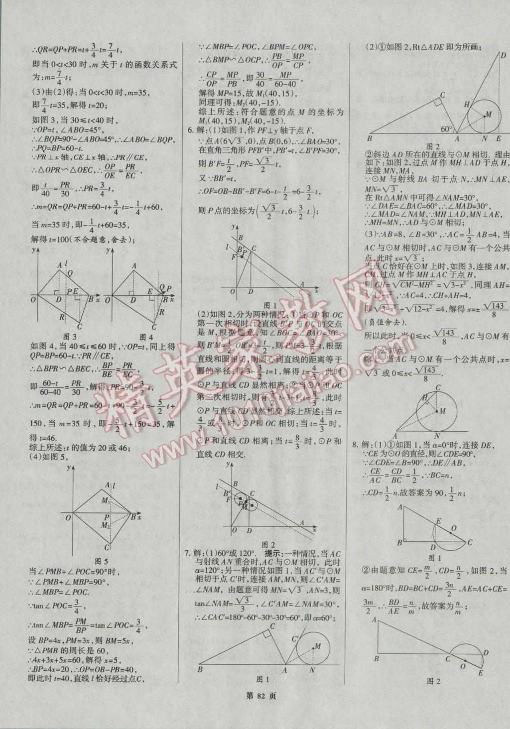 2017年全優(yōu)中考系統(tǒng)總復(fù)習數(shù)學河北專用 參考答案第82頁