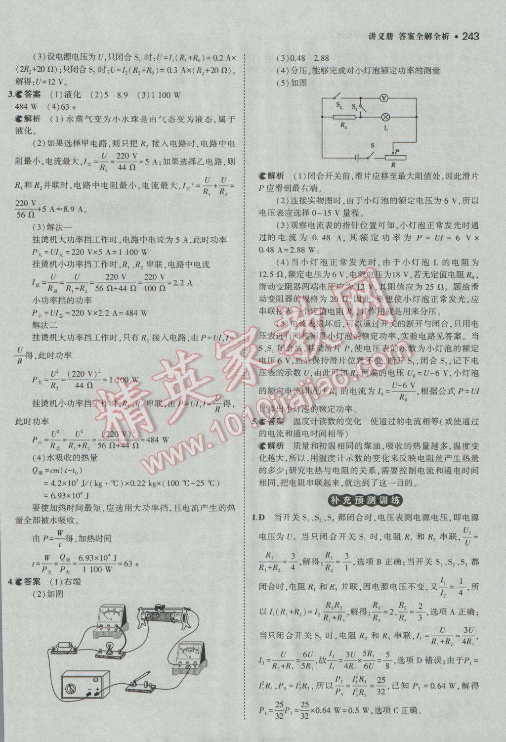 2017年3年中考2年模拟中考冲击波河北中考物理 参考答案第17页