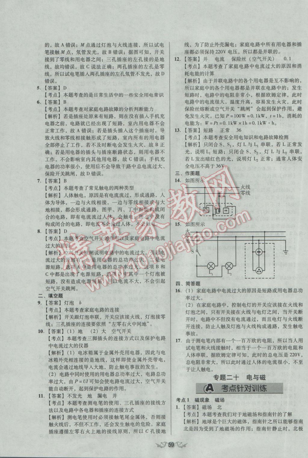 2017年學業(yè)水平測試全國歷屆中考真題分類一卷通物理 參考答案第59頁