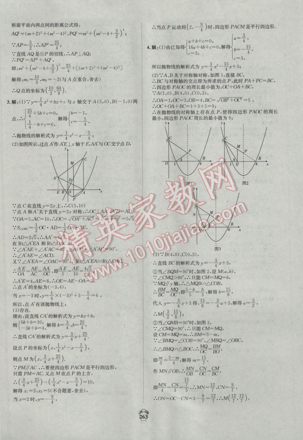 2017年專題分類卷3年中考2年模擬數學 參考答案第53頁