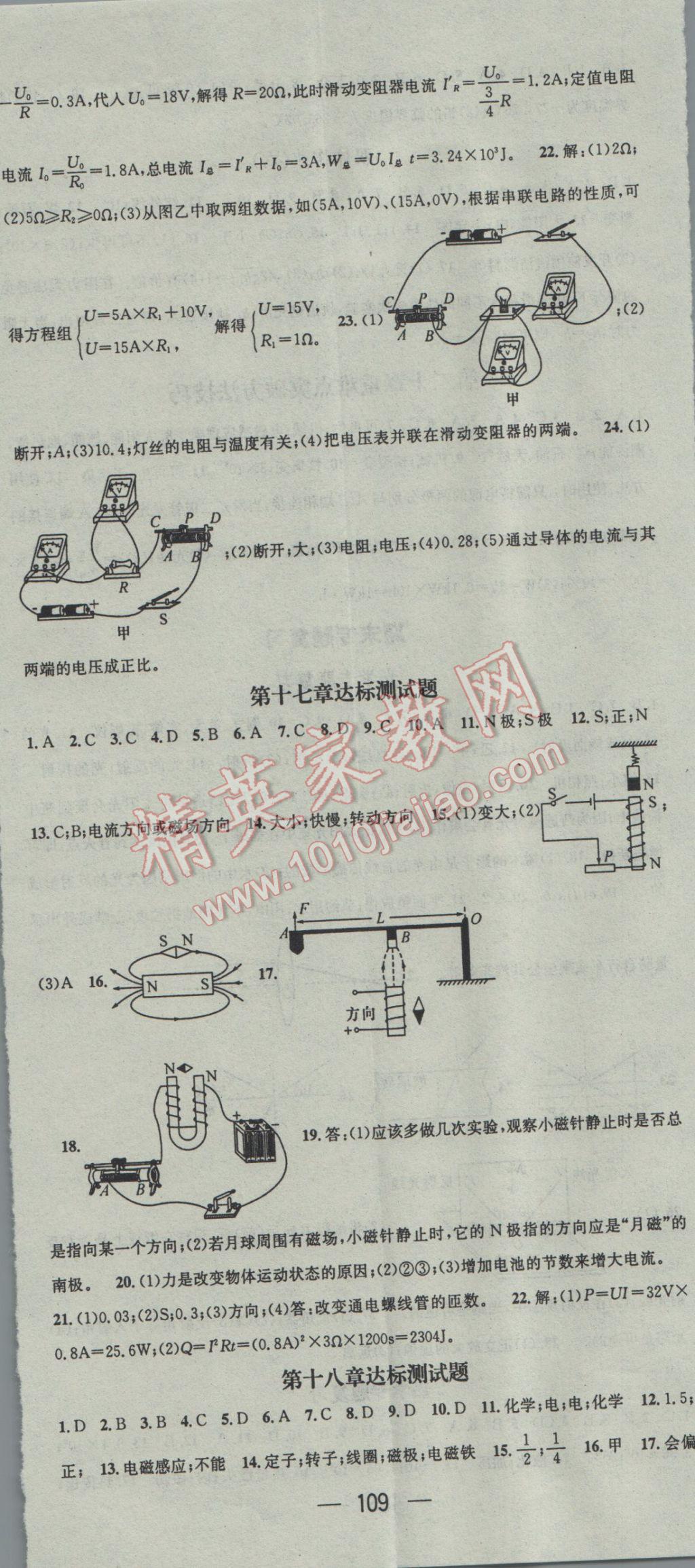 2017年名师测控九年级物理下册沪科版 参考答案第11页