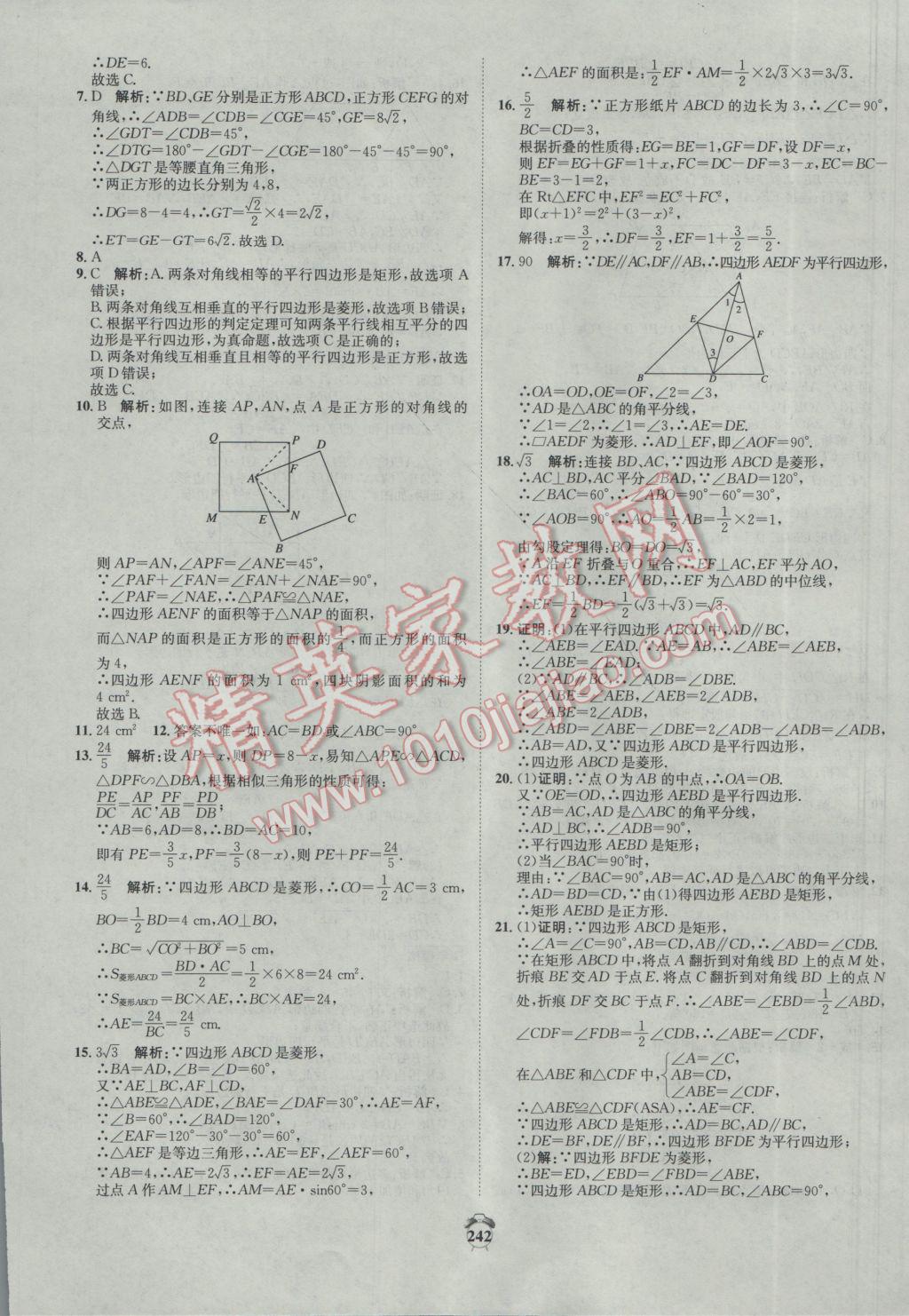 2017年專(zhuān)題分類(lèi)卷3年中考2年模擬數(shù)學(xué) 參考答案第32頁(yè)