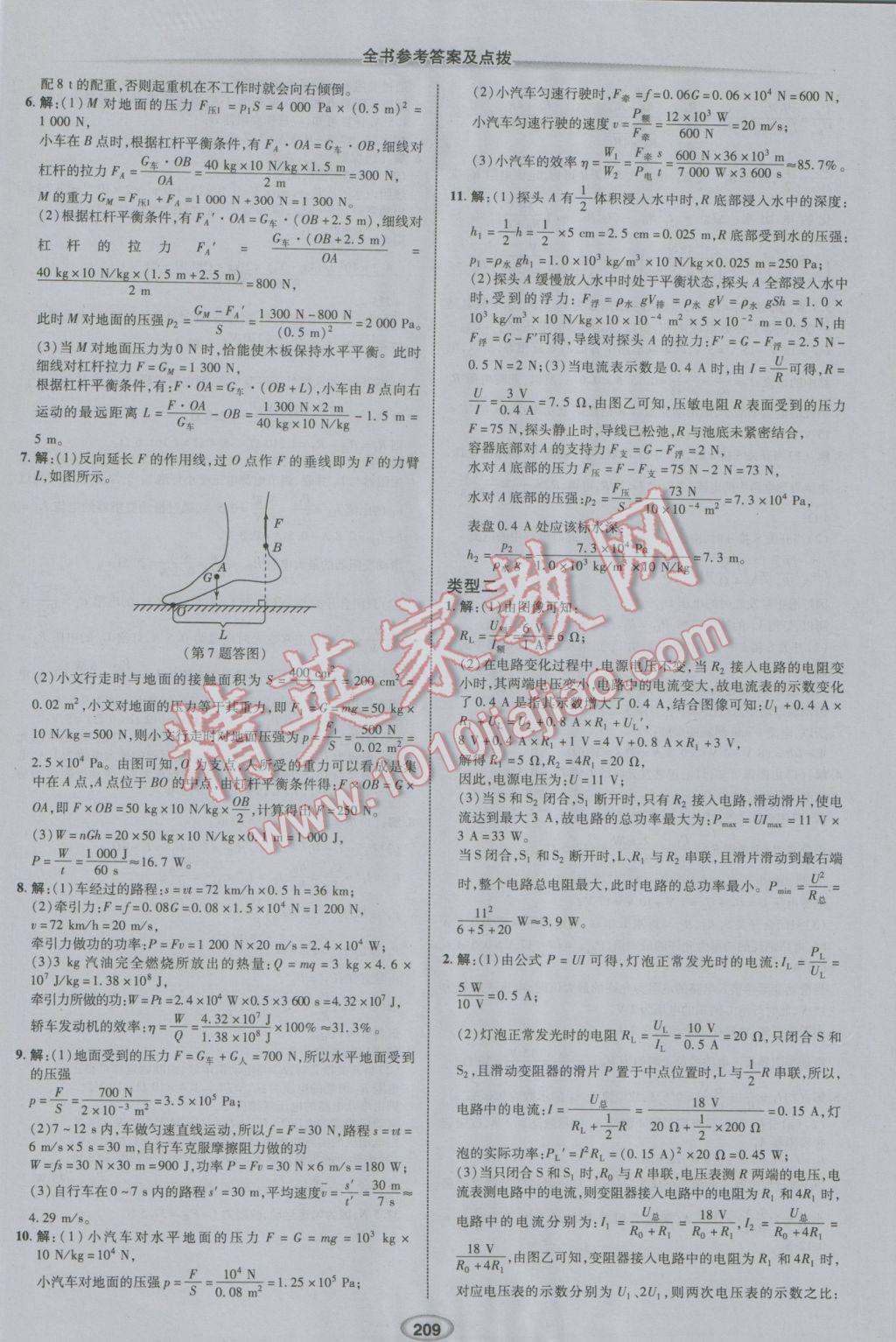 2017年榮德基點(diǎn)撥中考物理河北專用 參考答案第31頁