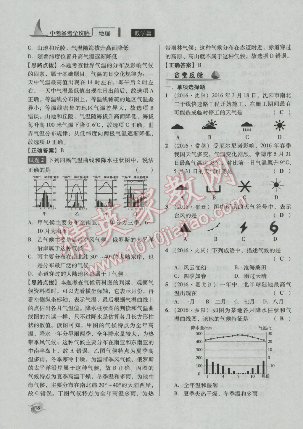 2017年中考備考全攻略地理 七年級(jí)上第18頁(yè)