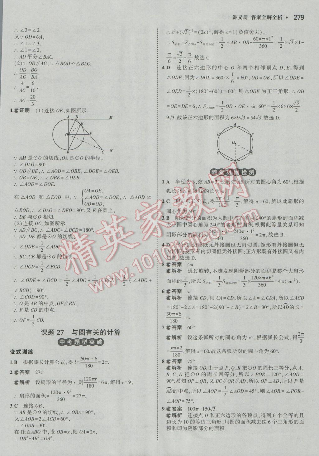 2017年3年中考2年模擬中考沖擊波河北中考數(shù)學(xué) 參考答案第29頁