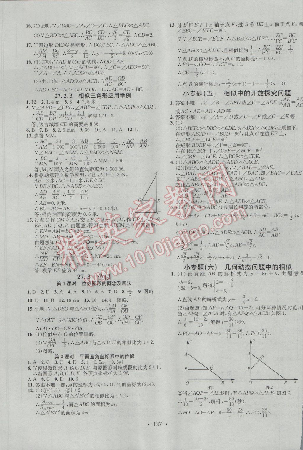 2017年名校课堂滚动学习法九年级数学下册人教版 参考答案第5页