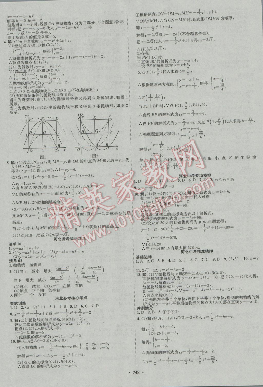 2017年中考專題講練數(shù)學(xué)河北專版 參考答案第8頁