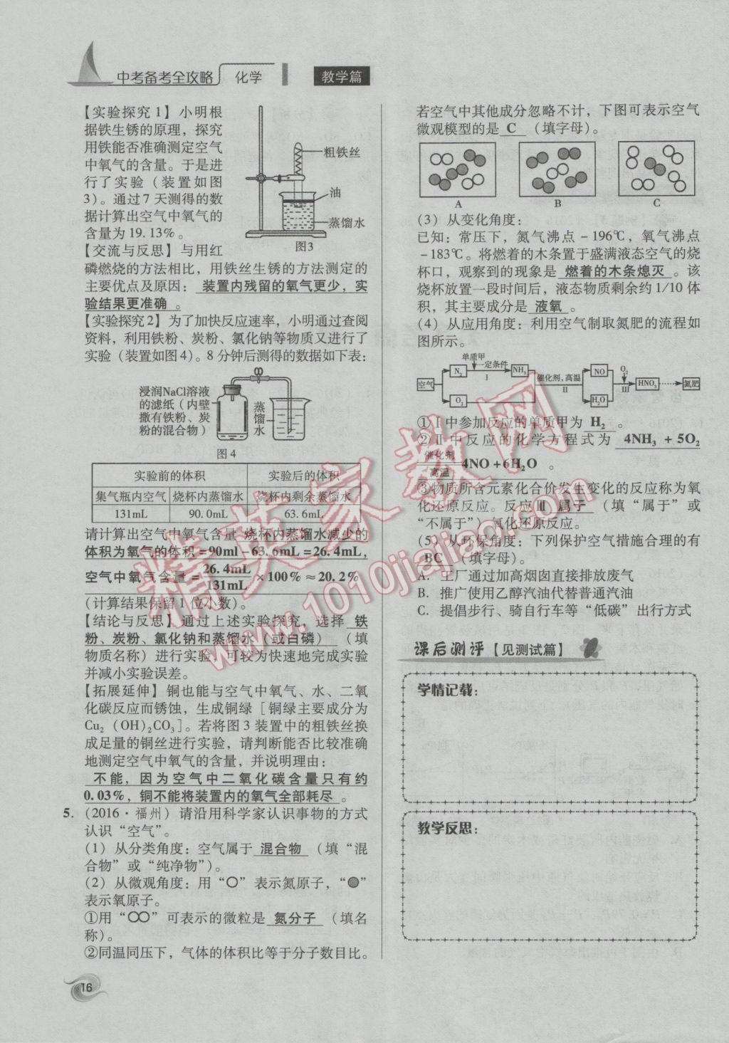 2017年中考備考全攻略化學(xué) 專題1-10第16頁(yè)