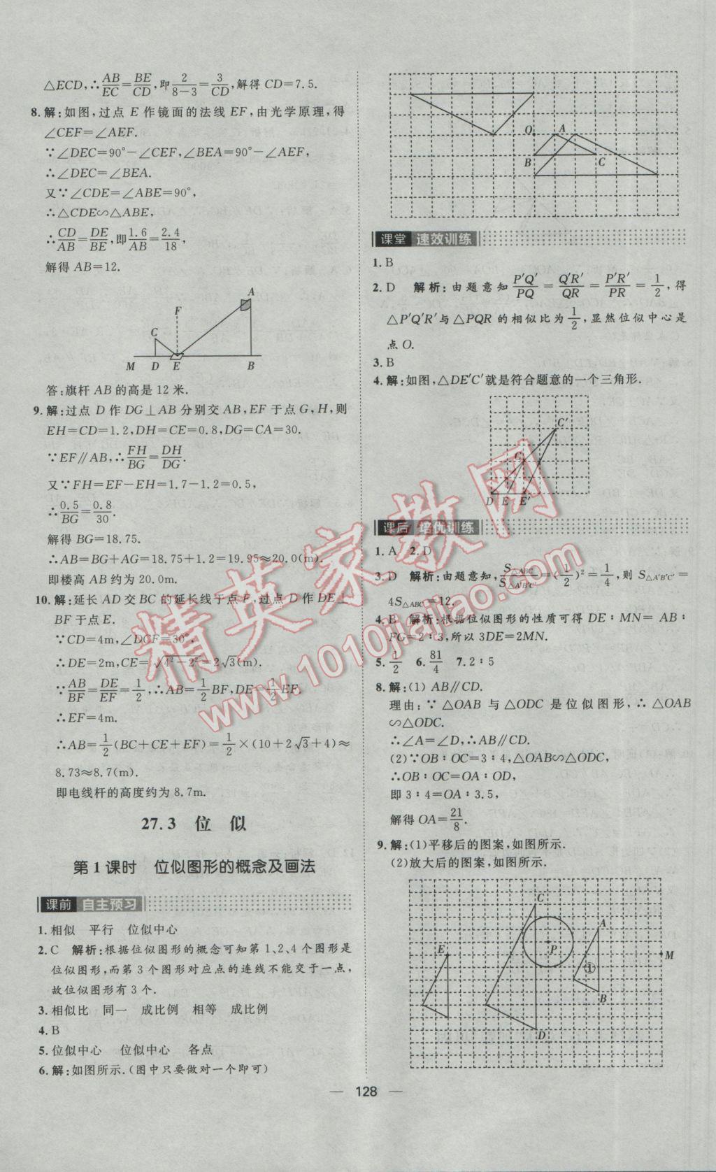 2017年陽光計劃九年級數(shù)學(xué)下冊人教版 參考答案第12頁