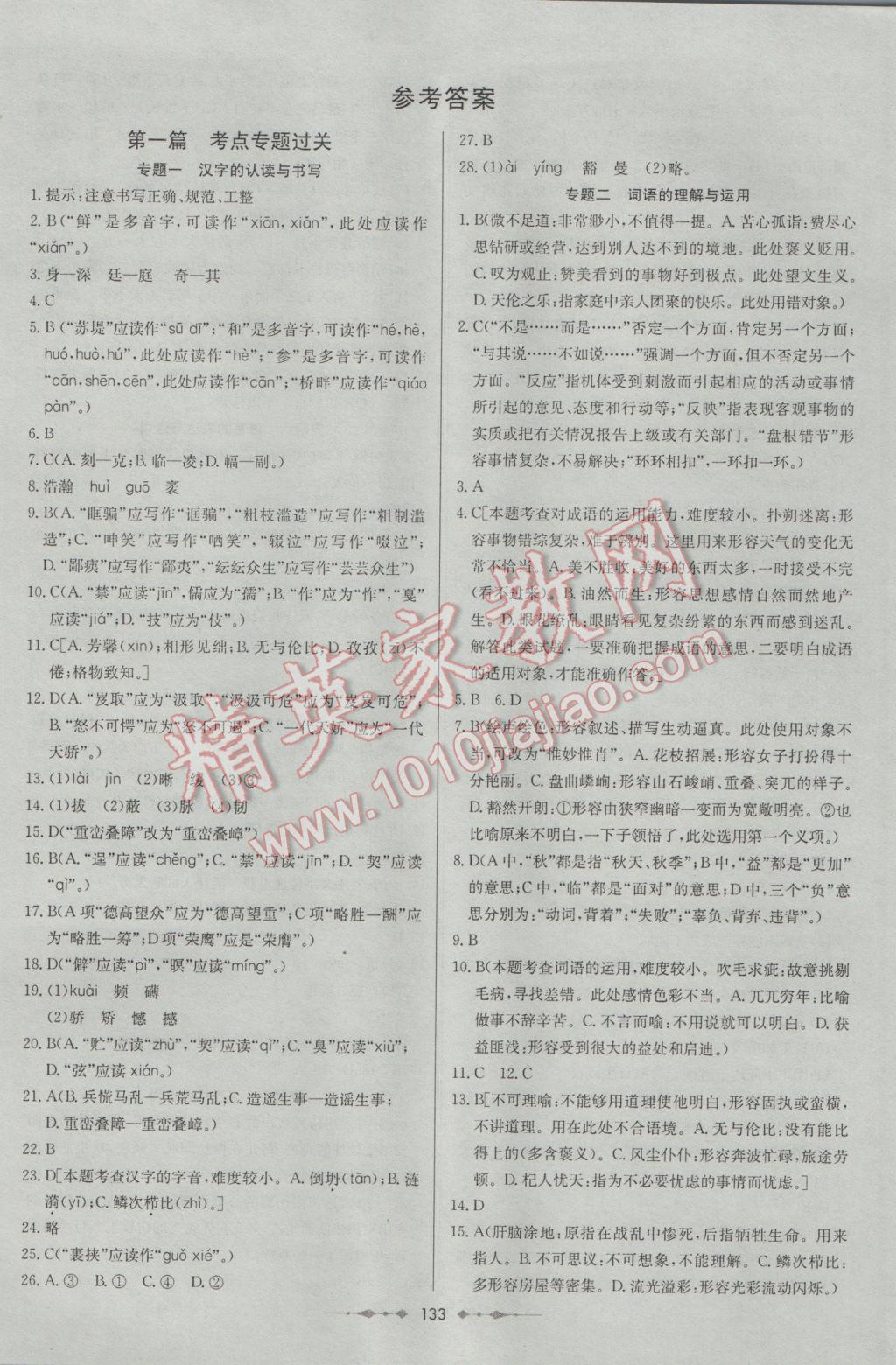 2017年中考專題總復習中考錦囊語文 參考答案第1頁