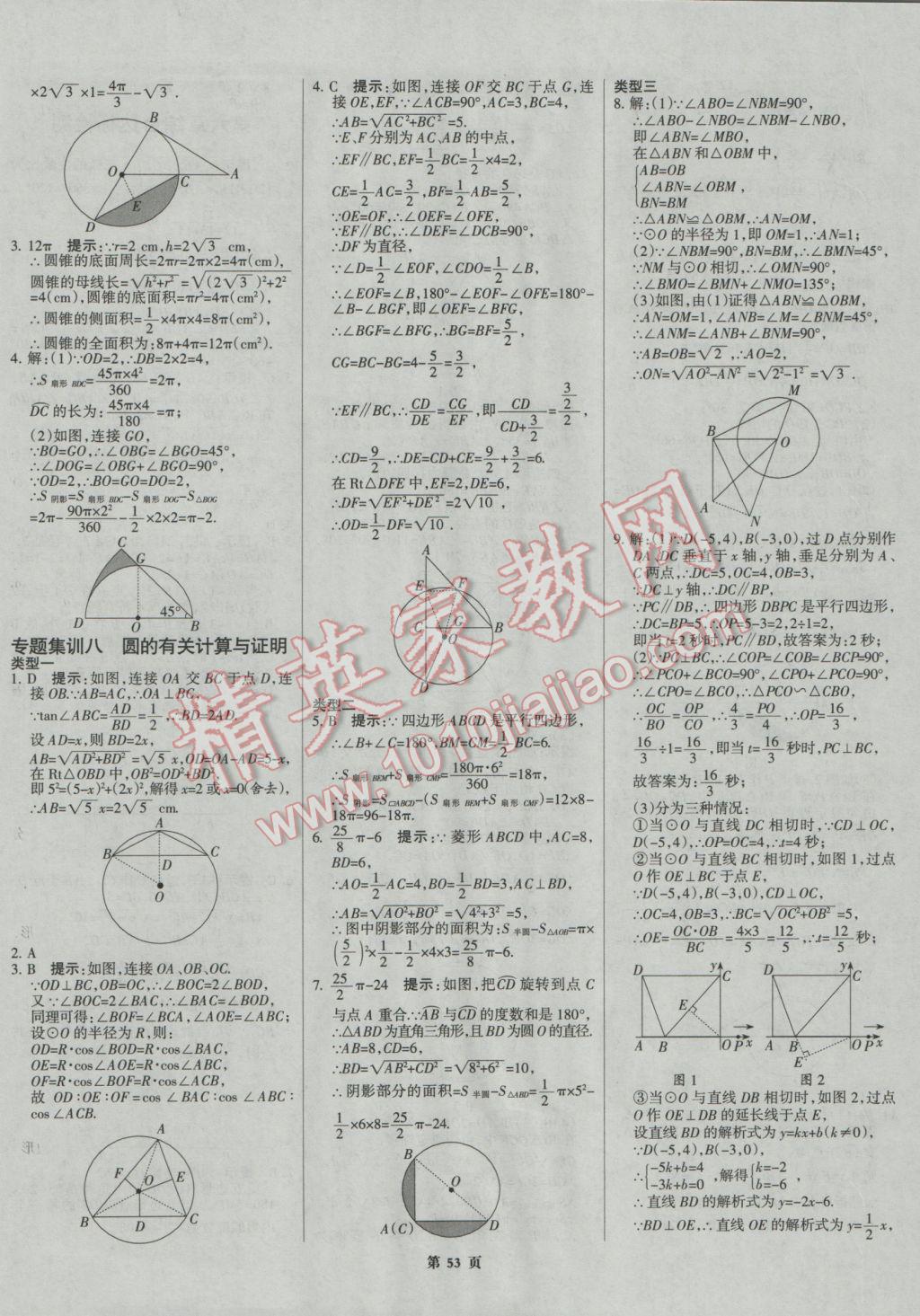 2017年全優(yōu)中考系統(tǒng)總復習數學河北專用 參考答案第53頁