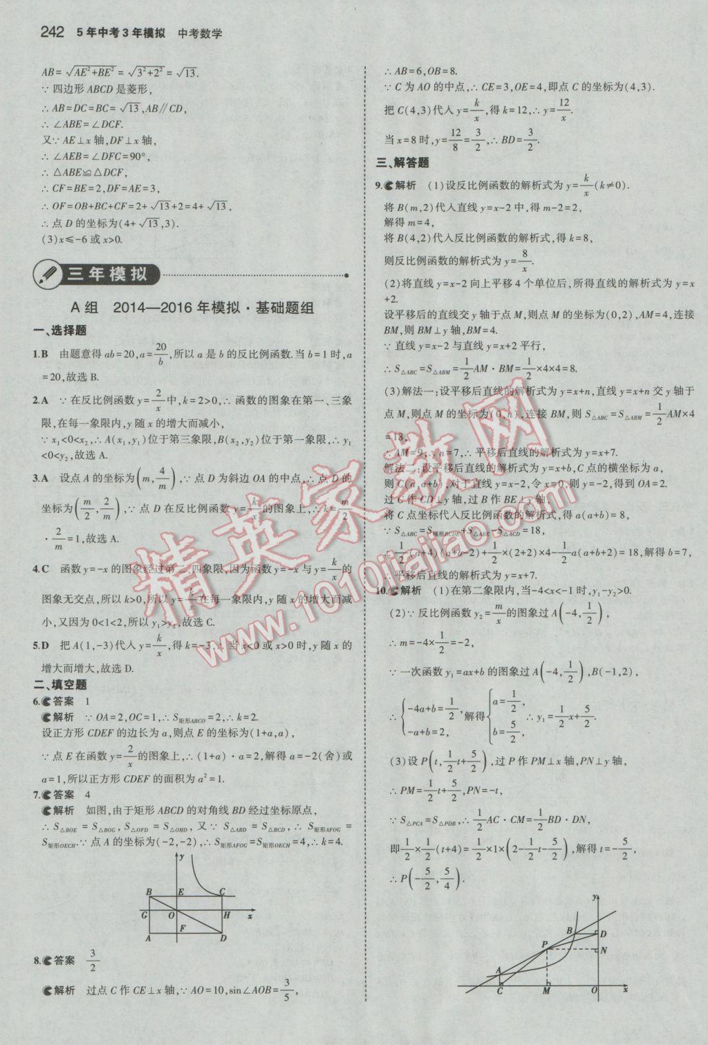 2017年5年中考3年模擬中考數(shù)學(xué)河北專用 參考答案第28頁