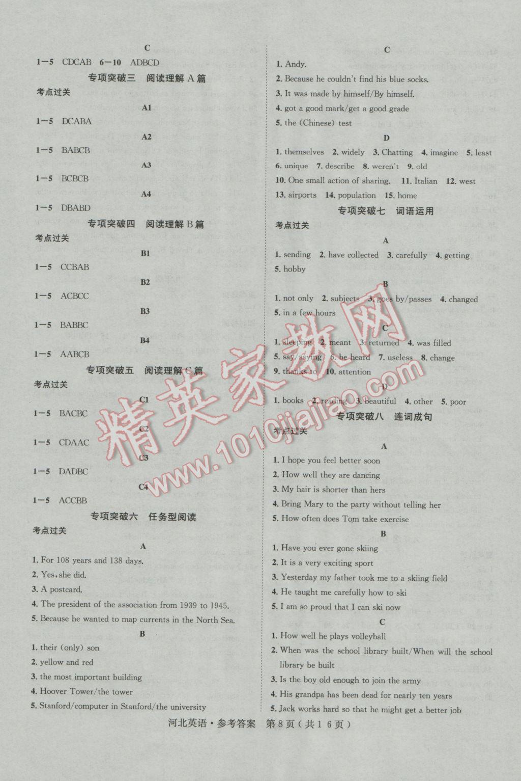 2017年中考2號河北考試說明的說明英語 參考答案第8頁