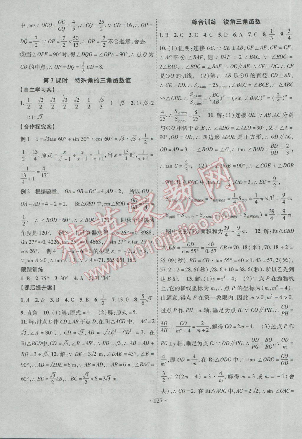 2017年課堂導練1加5九年級數(shù)學下冊人教版 參考答案第11頁