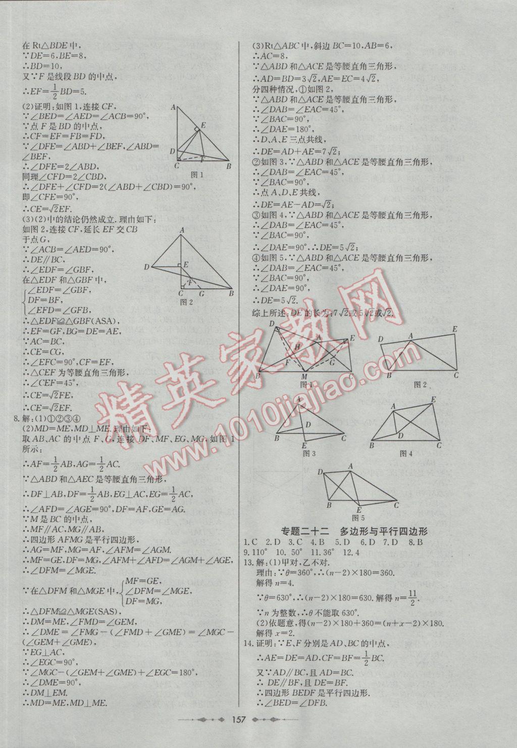 2017年中考專題總復(fù)習(xí)中考錦囊數(shù)學(xué) 參考答案第25頁