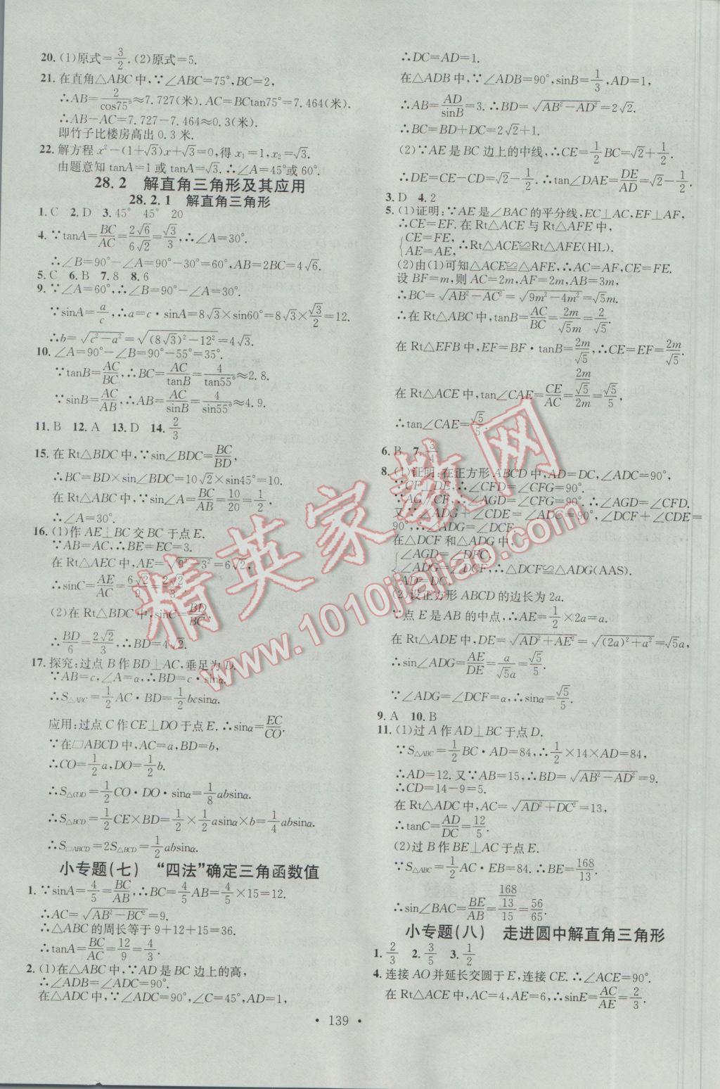 2017年名校課堂滾動學習法九年級數(shù)學下冊人教版 參考答案第7頁