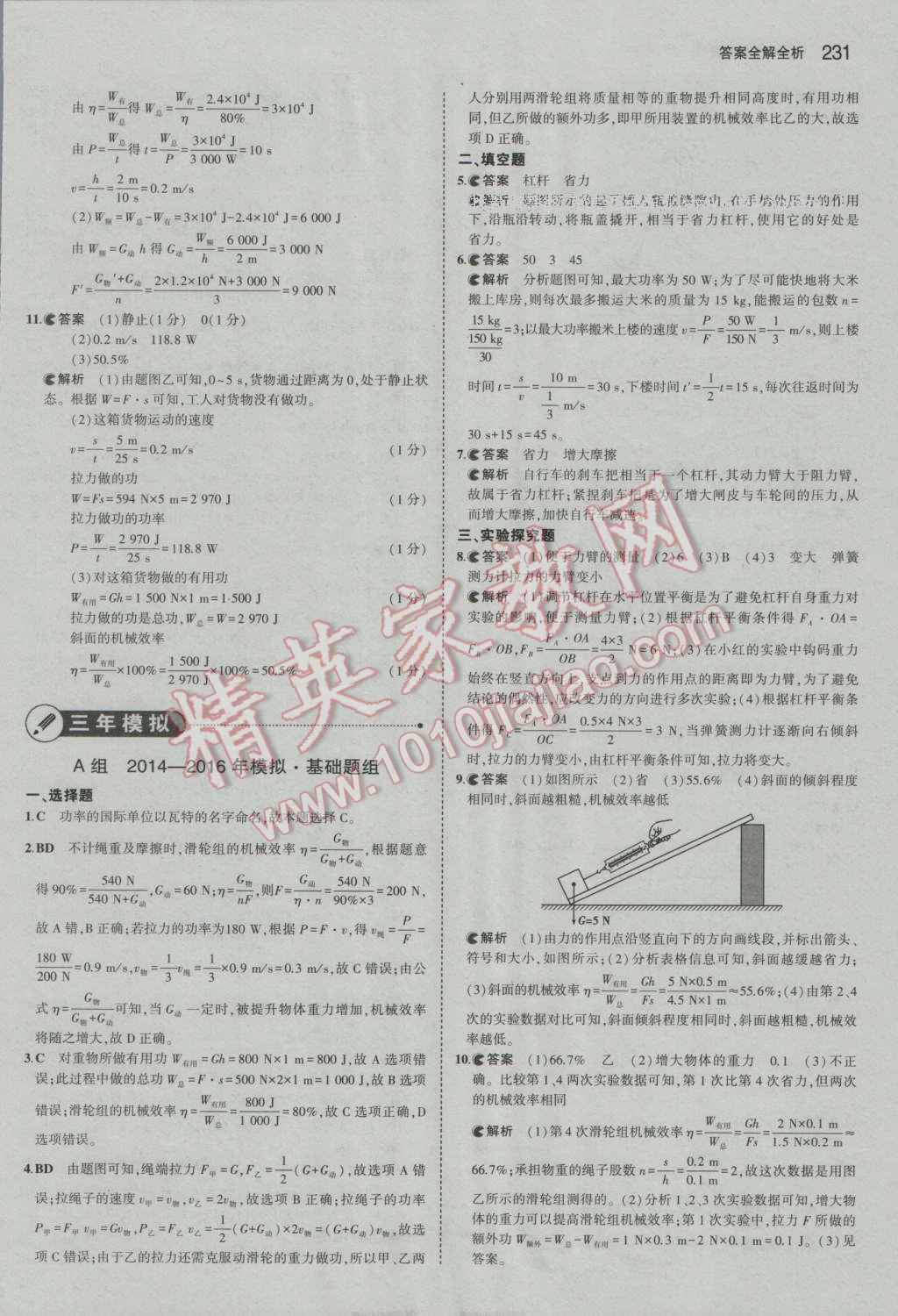 2017年5年中考3年模擬中考物理河北專用 參考答案第25頁