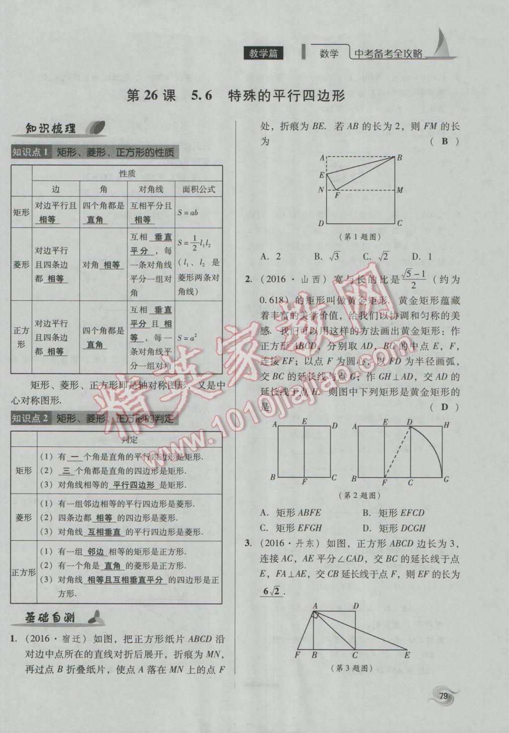 2017年中考備考全攻略數(shù)學(xué) 第18-33課第79頁