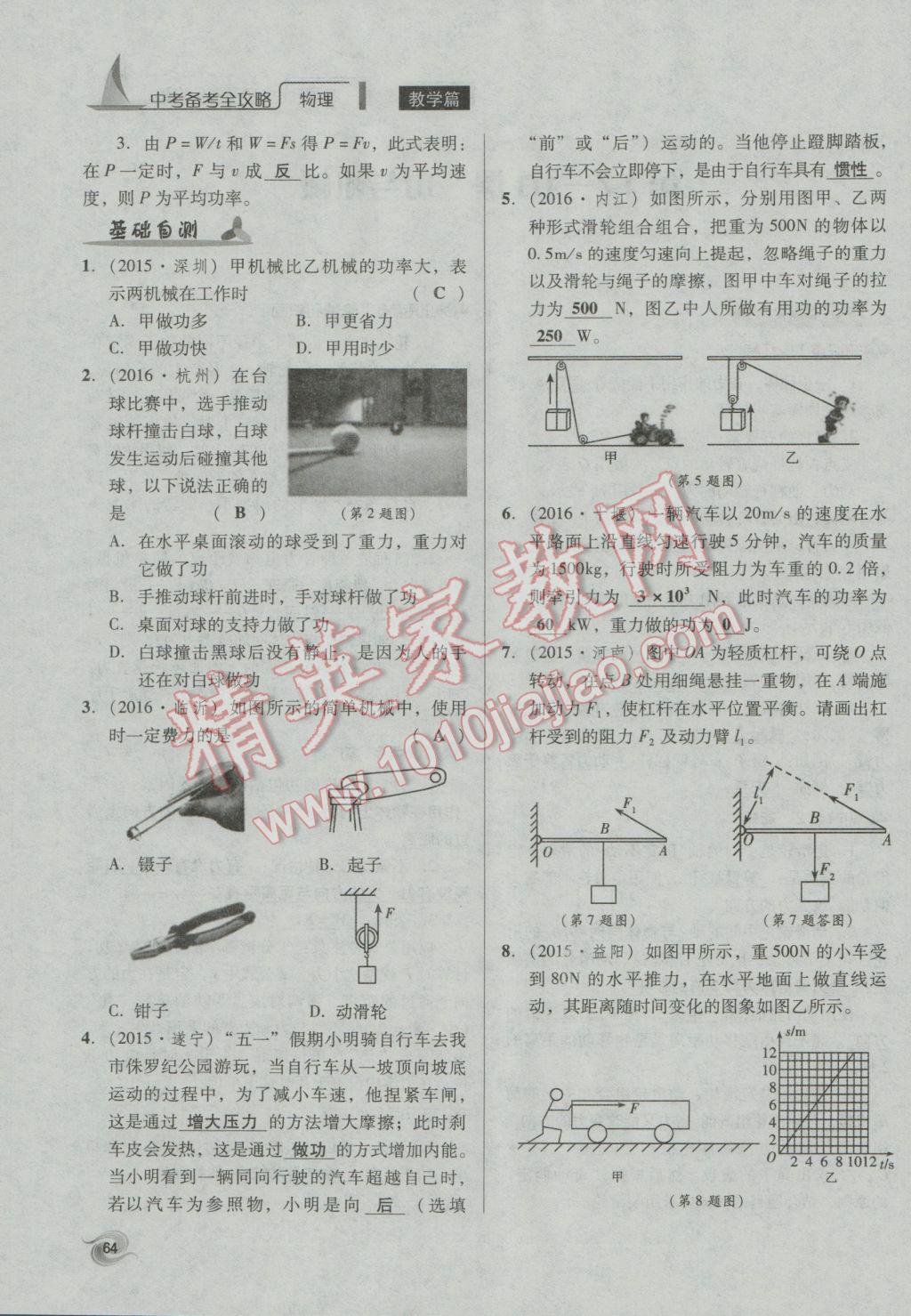 2017年中考備考全攻略物理 第13課-第24課第17頁(yè)