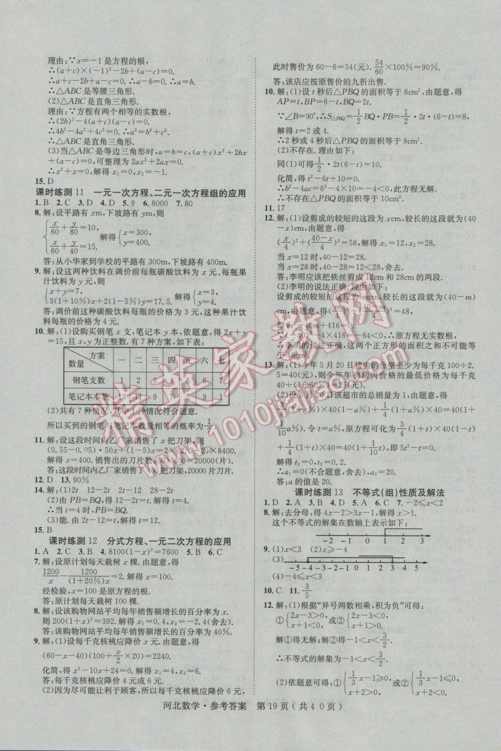 2017年中考2号河北考试说明的说明数学 参考答案第19页