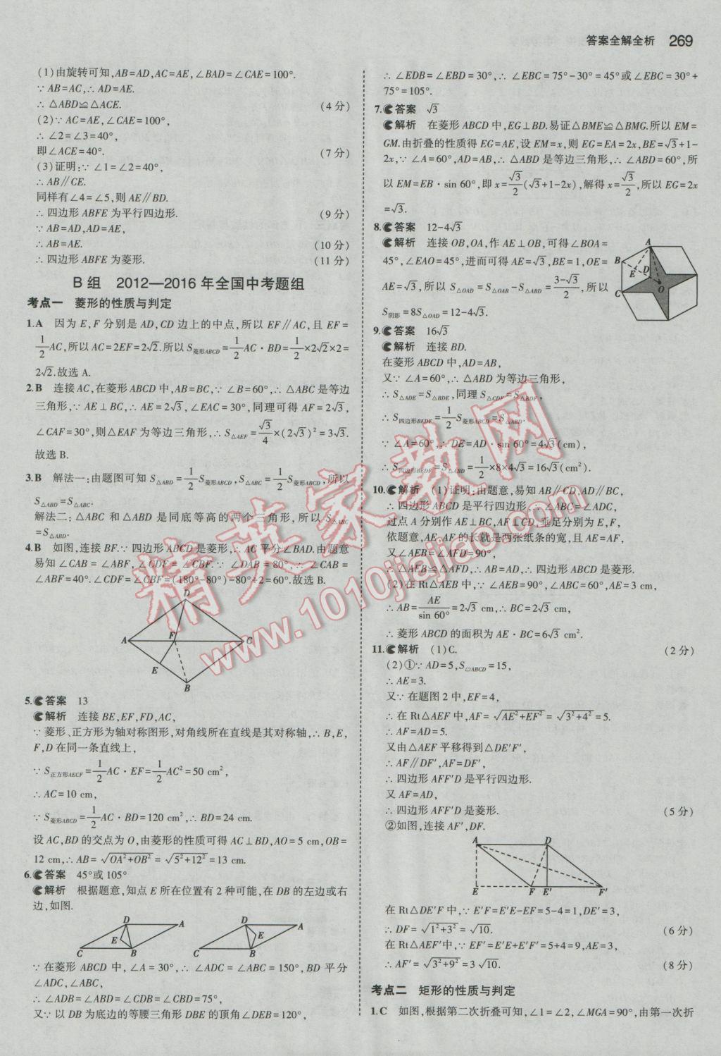 2017年5年中考3年模擬中考數(shù)學河北專用 參考答案第55頁