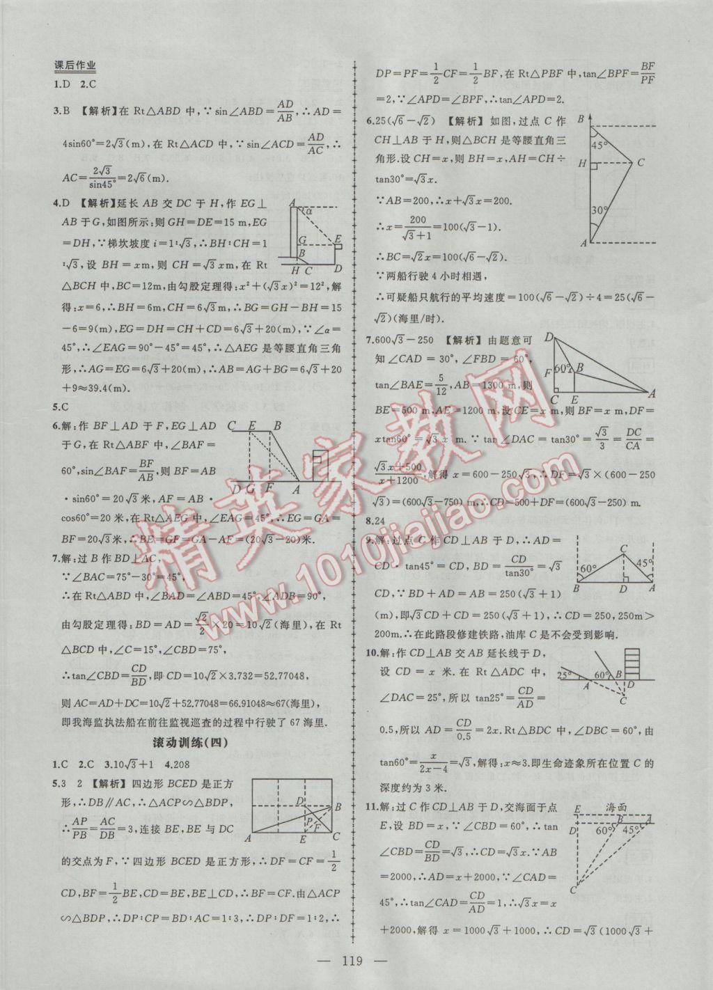 2017年黄冈创优作业导学练九年级数学下册人教版 参考答案第17页