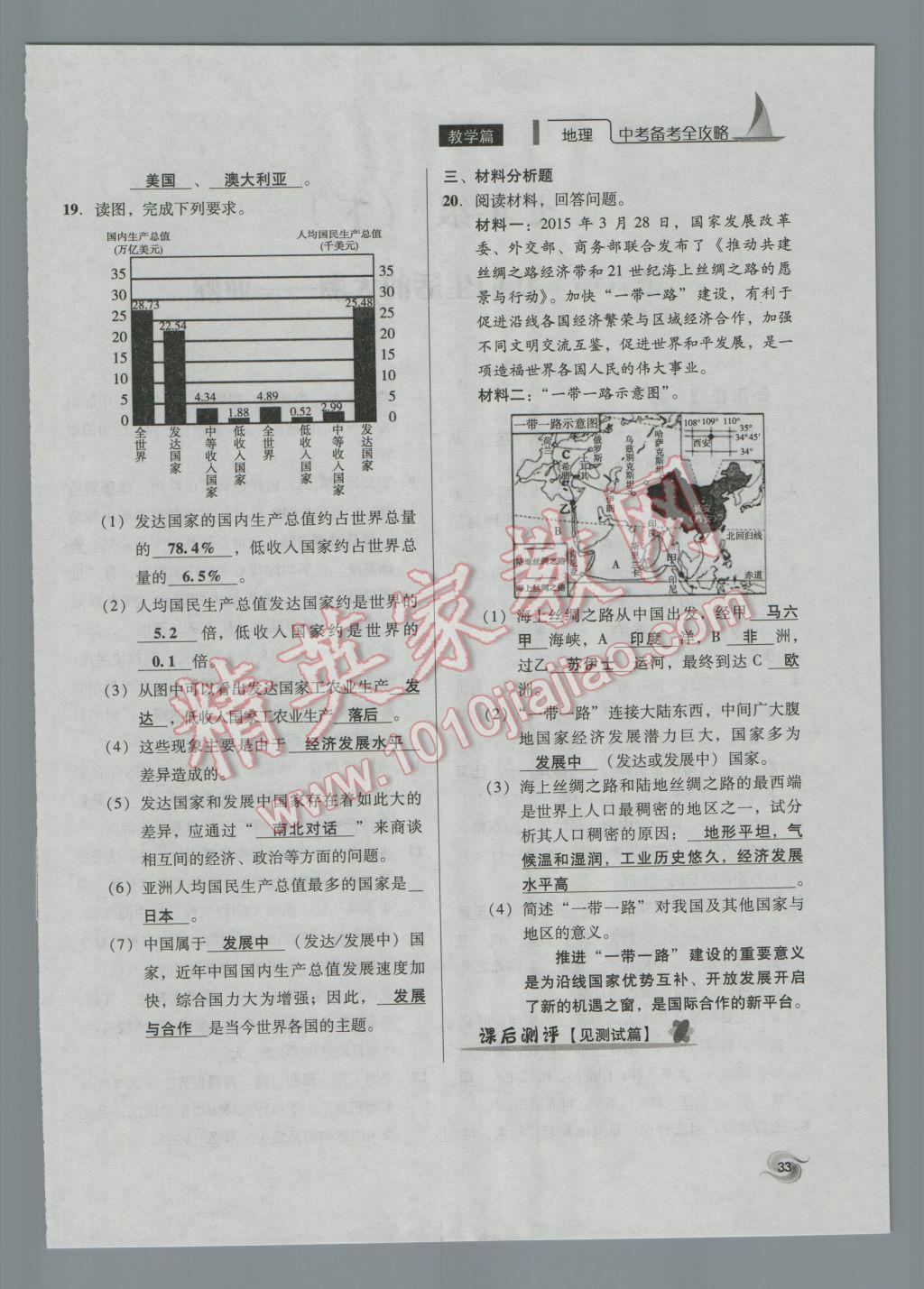 2017年中考備考全攻略地理 七年級上第33頁