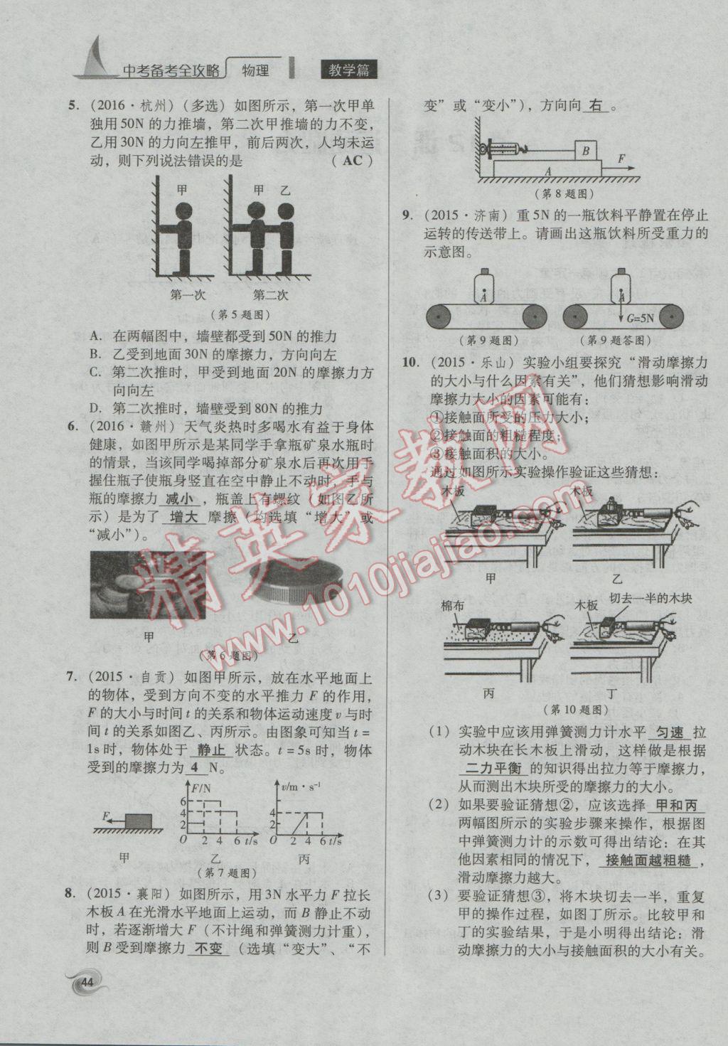 2017年中考備考全攻略物理 第1課-第12課第91頁(yè)