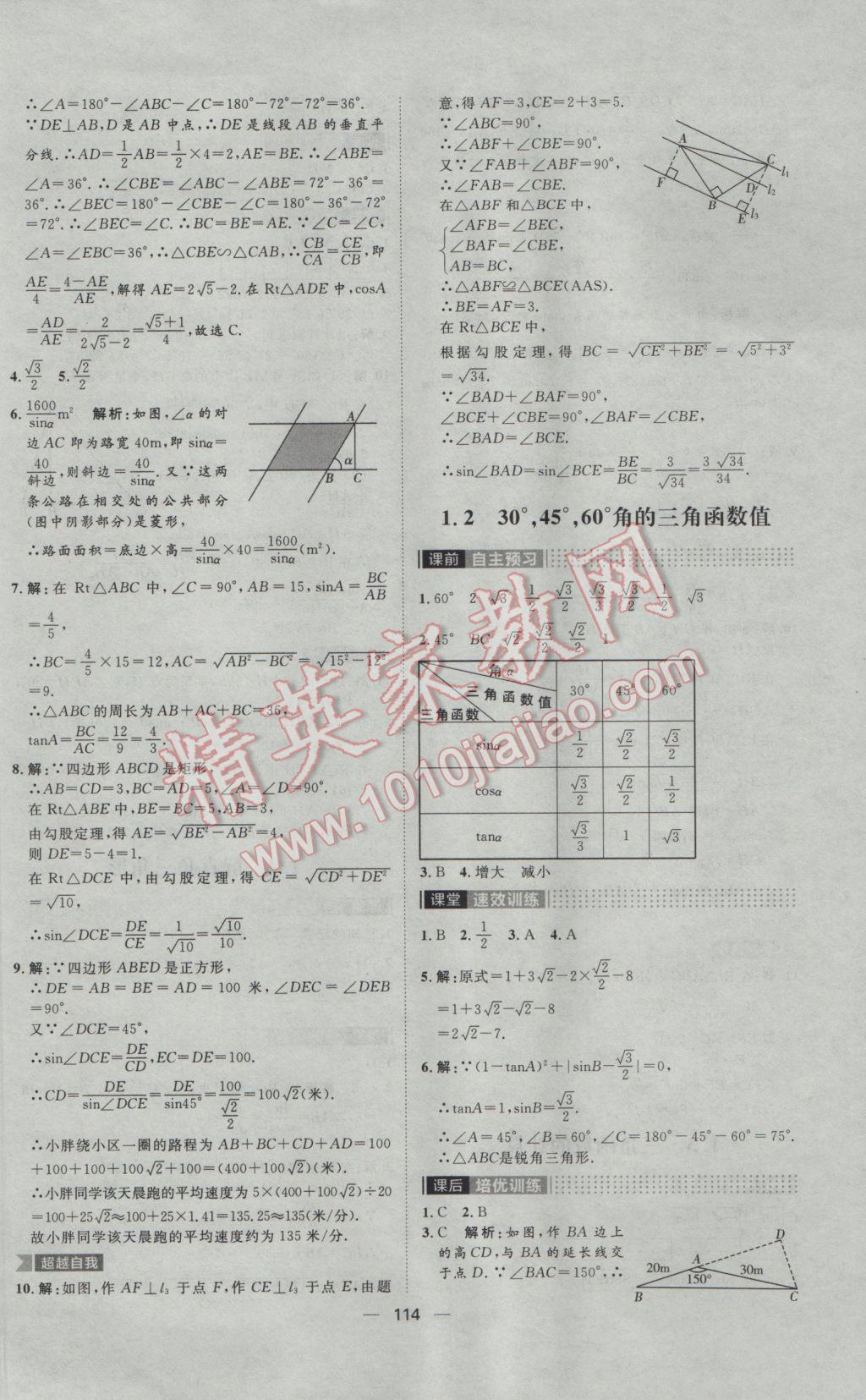 2017年陽光計(jì)劃九年級數(shù)學(xué)下冊北師大版 參考答案第2頁