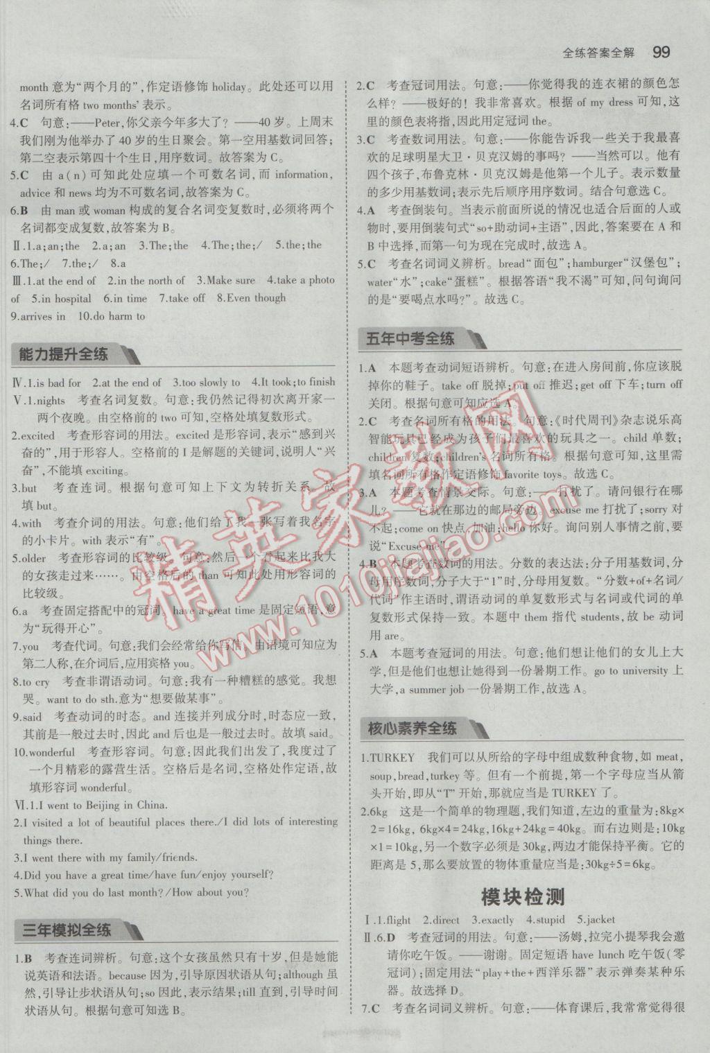 2017年5年中考3年模擬初中英語九年級下冊外研版 參考答案第2頁