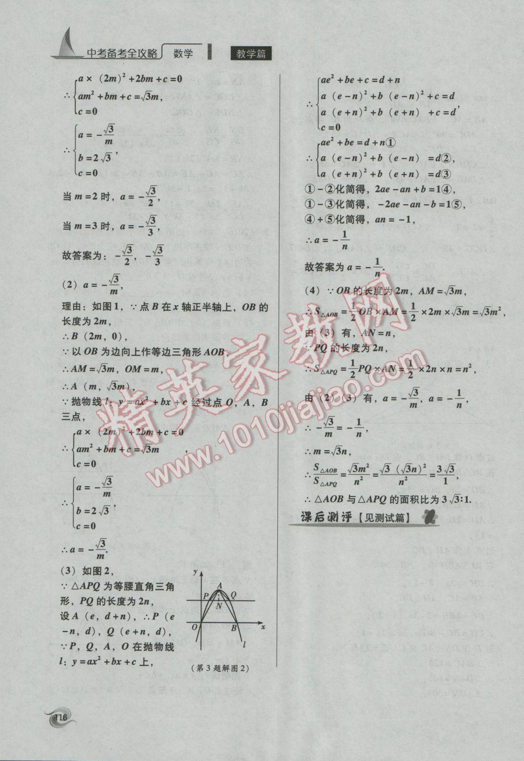 2017年中考備考全攻略數(shù)學(xué) 第34-42課第116頁