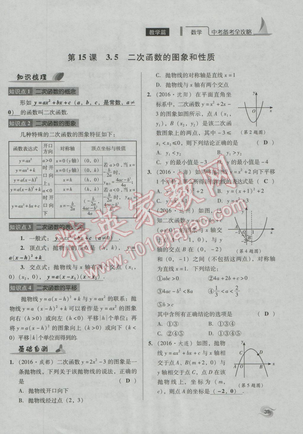 2017年中考備考全攻略數(shù)學(xué) 第1-17課第39頁(yè)