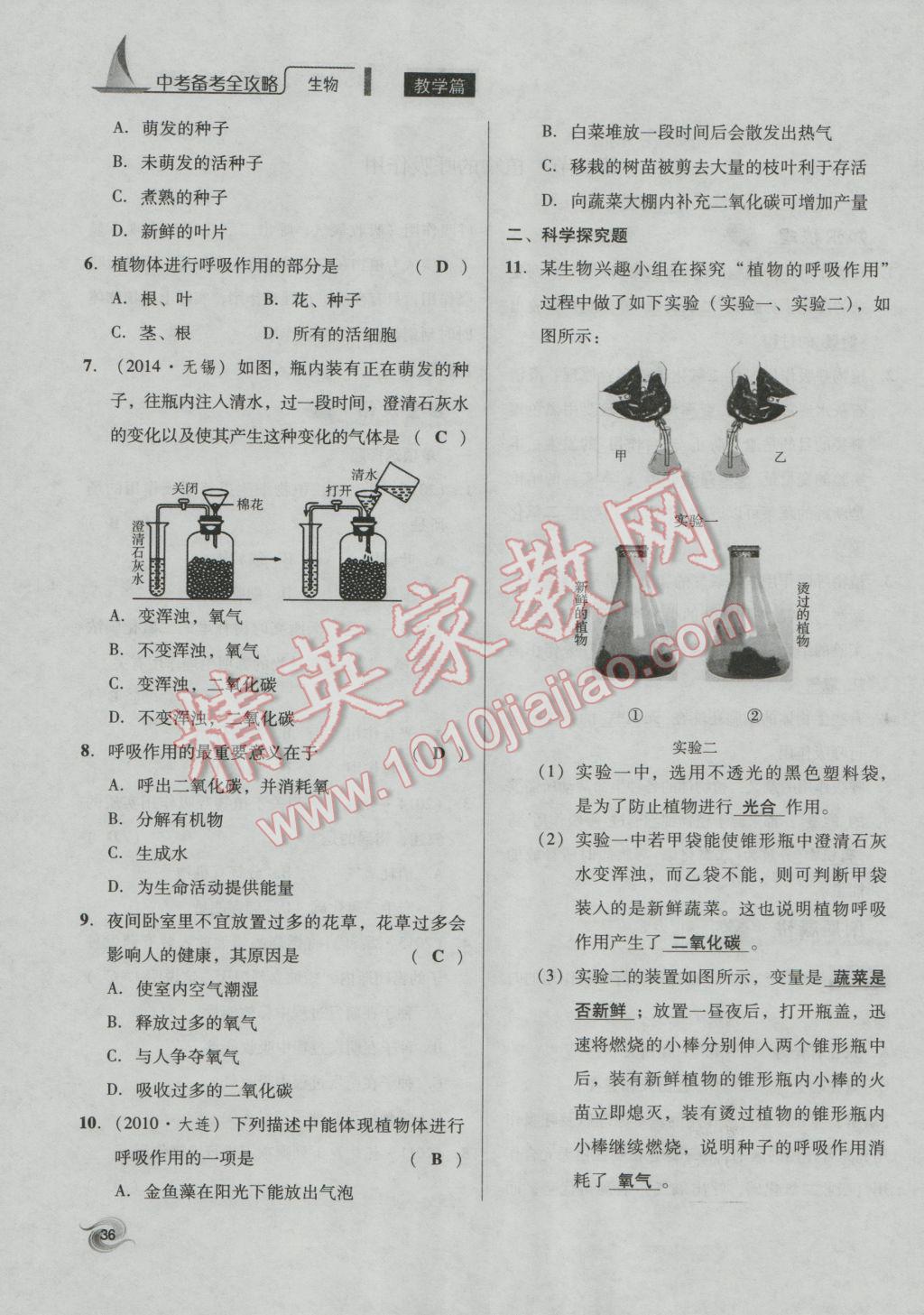 2017年中考備考全攻略生物 七年級(jí)上第36頁(yè)