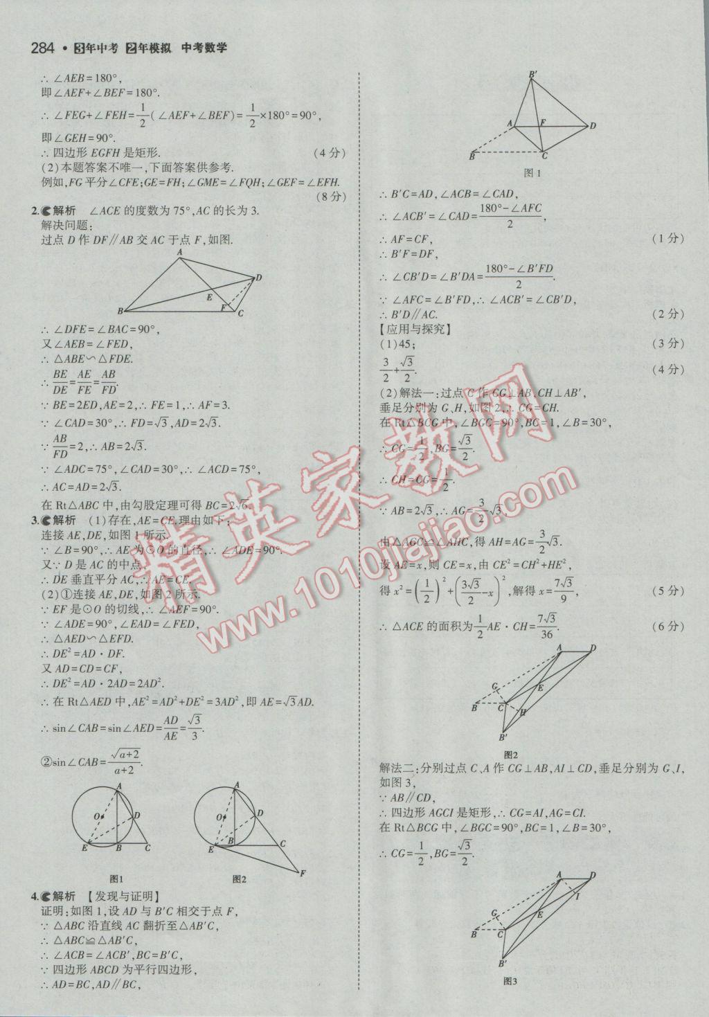 2017年3年中考2年模擬中考沖擊波河北中考數(shù)學(xué) 參考答案第34頁(yè)