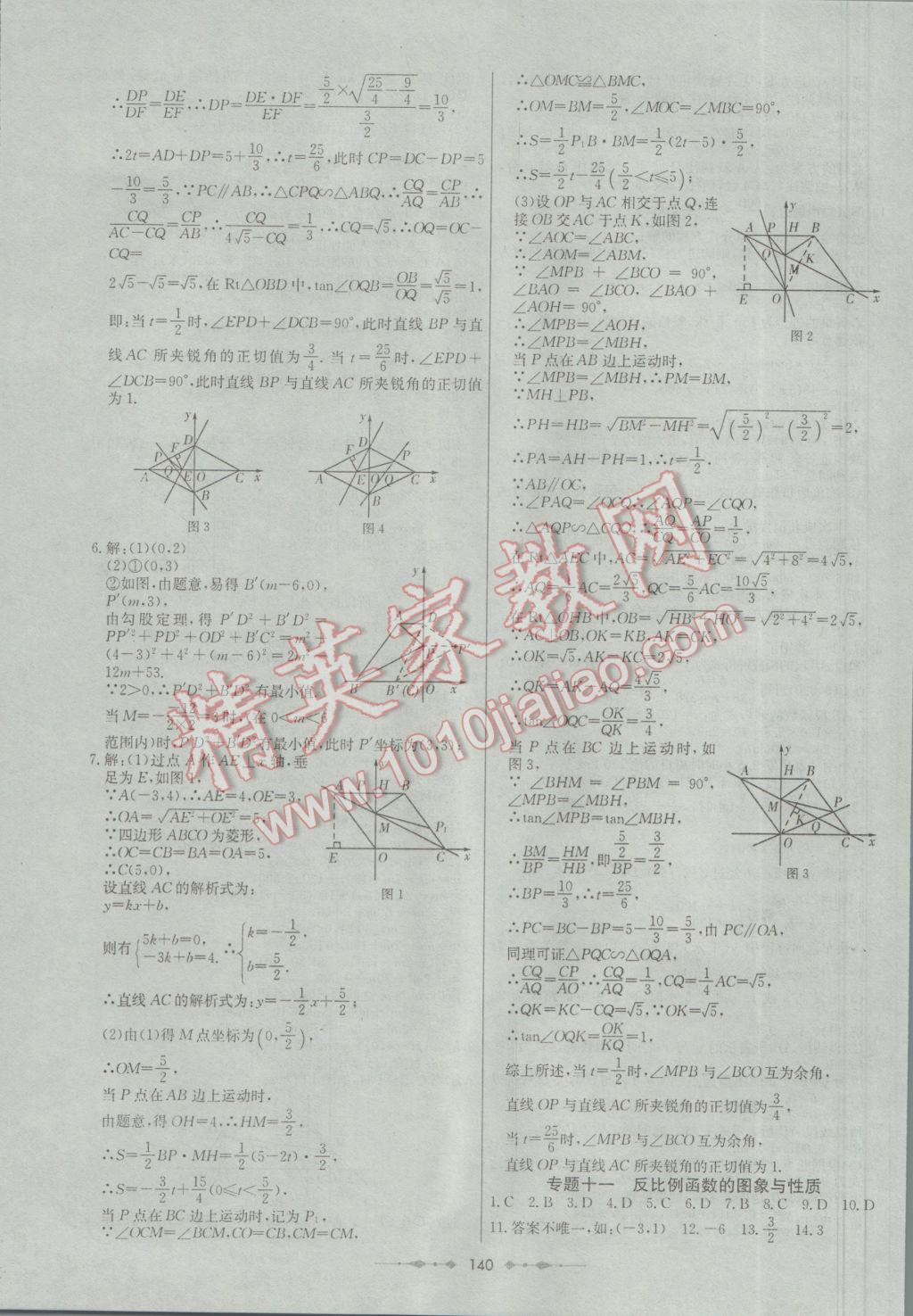 2017年中考專題總復習中考錦囊數(shù)學 參考答案第8頁