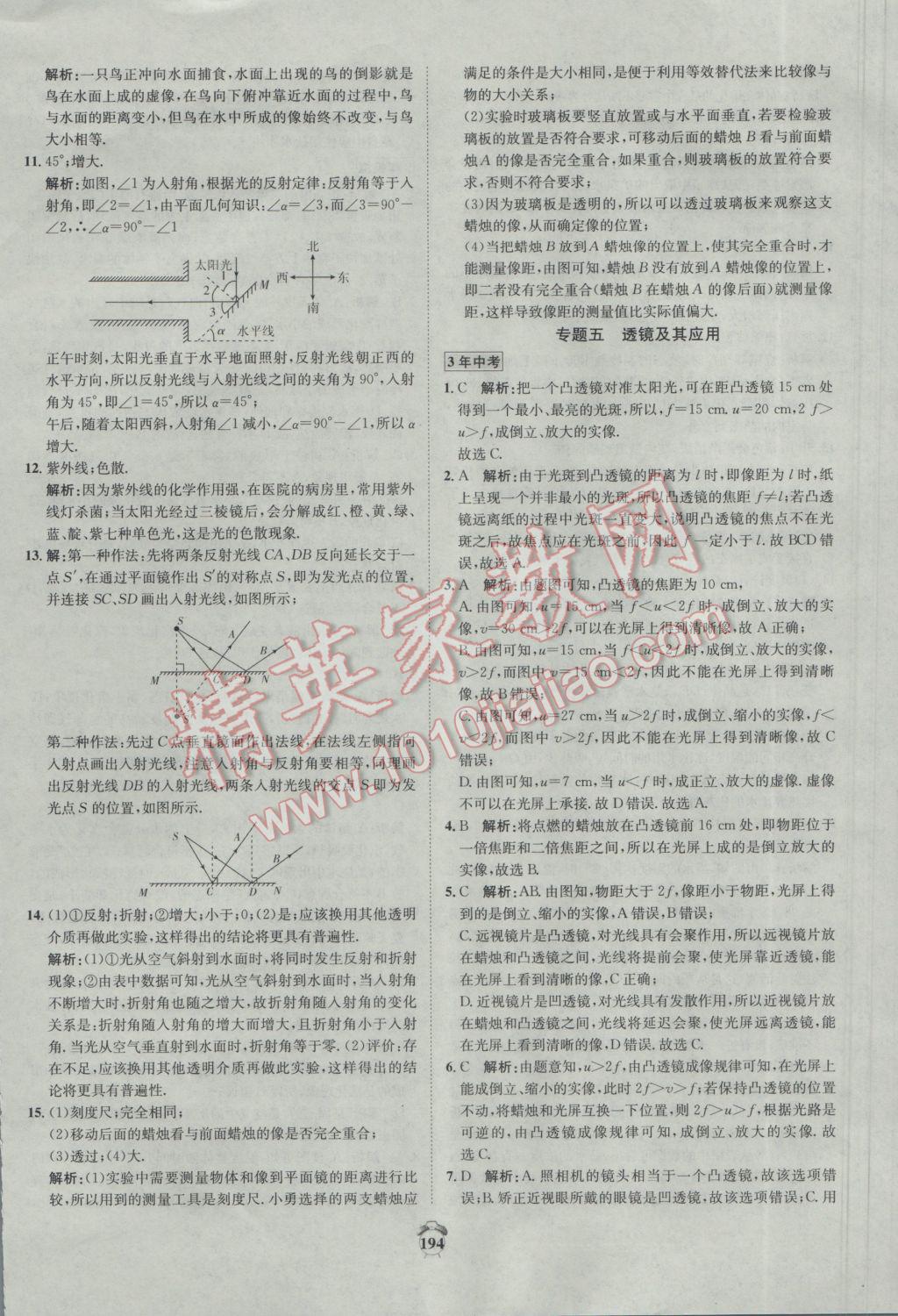 2017年专题分类卷3年中考2年模拟物理 参考答案第8页