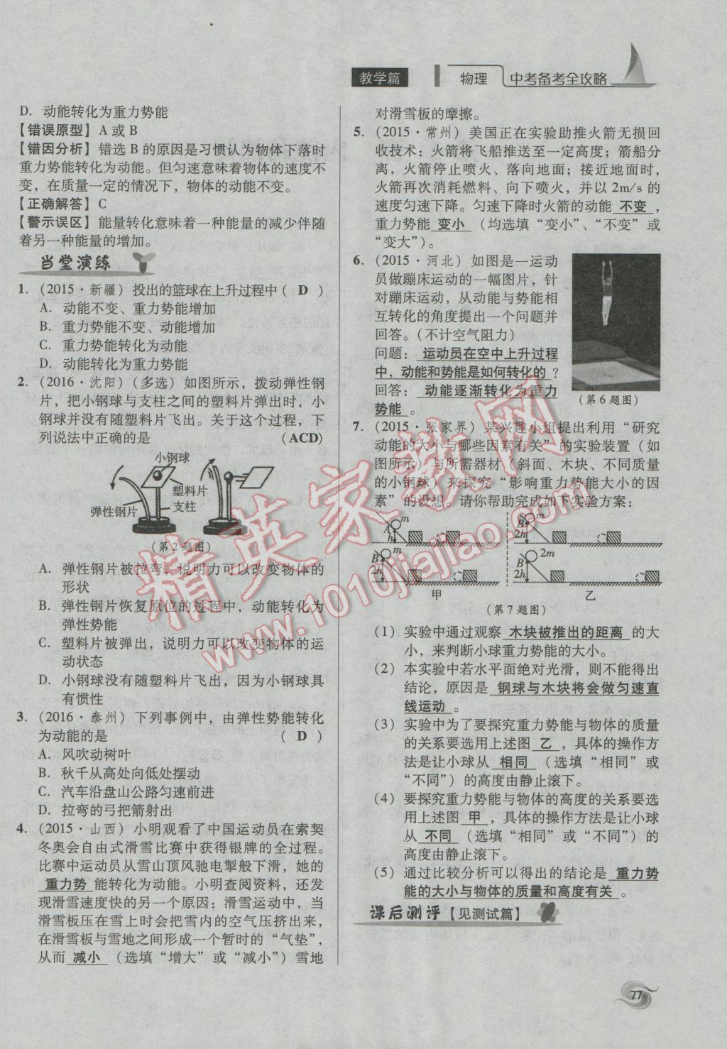 2017年中考備考全攻略物理 第13課-第24課第30頁