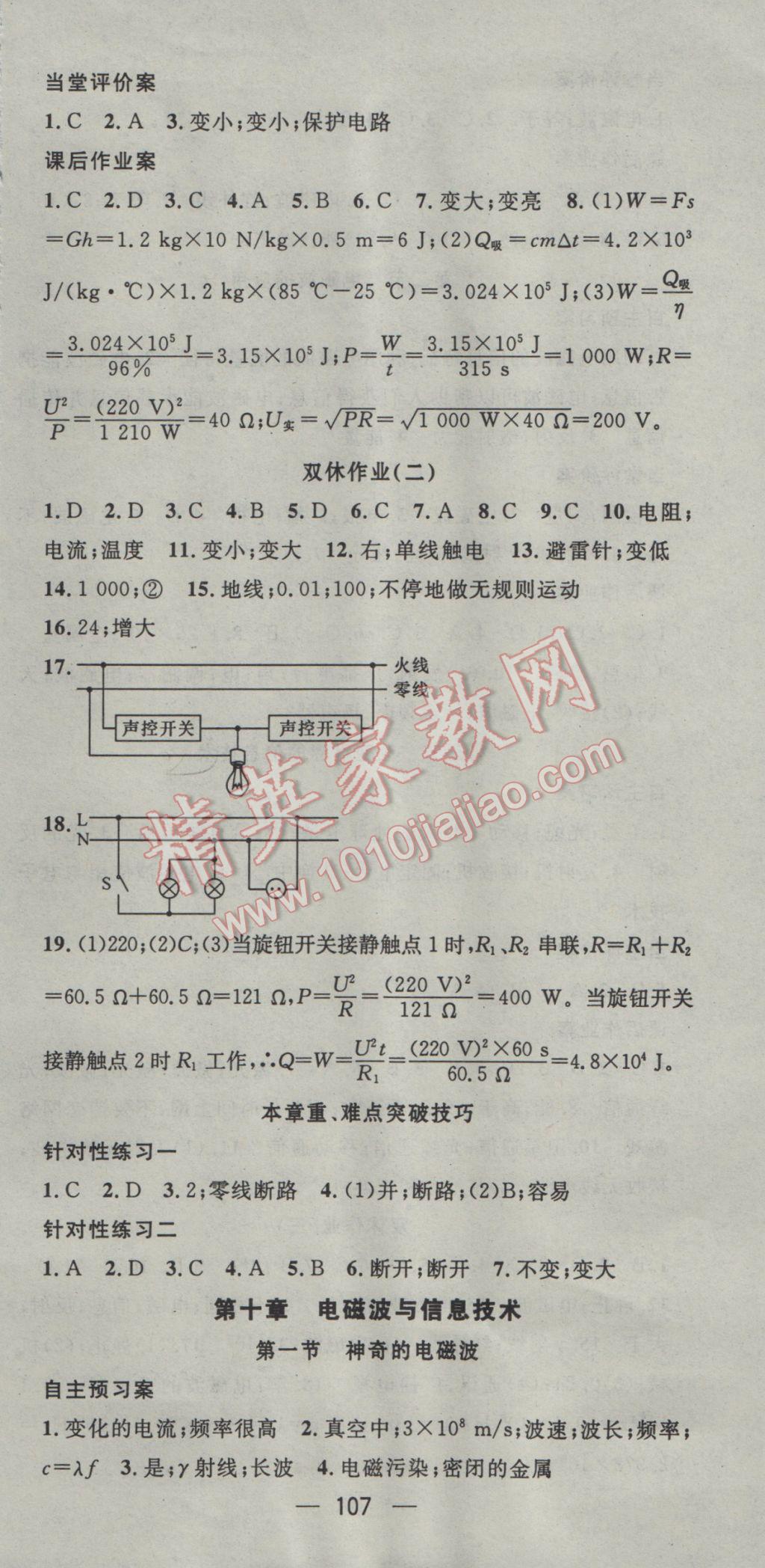 2017年名师测控九年级物理下册教科版 参考答案第3页