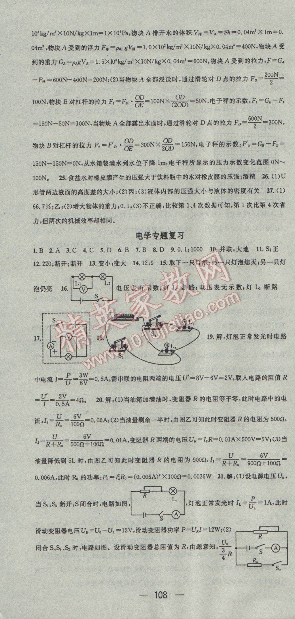 2017年名师测控九年级物理下册沪科版 参考答案第10页