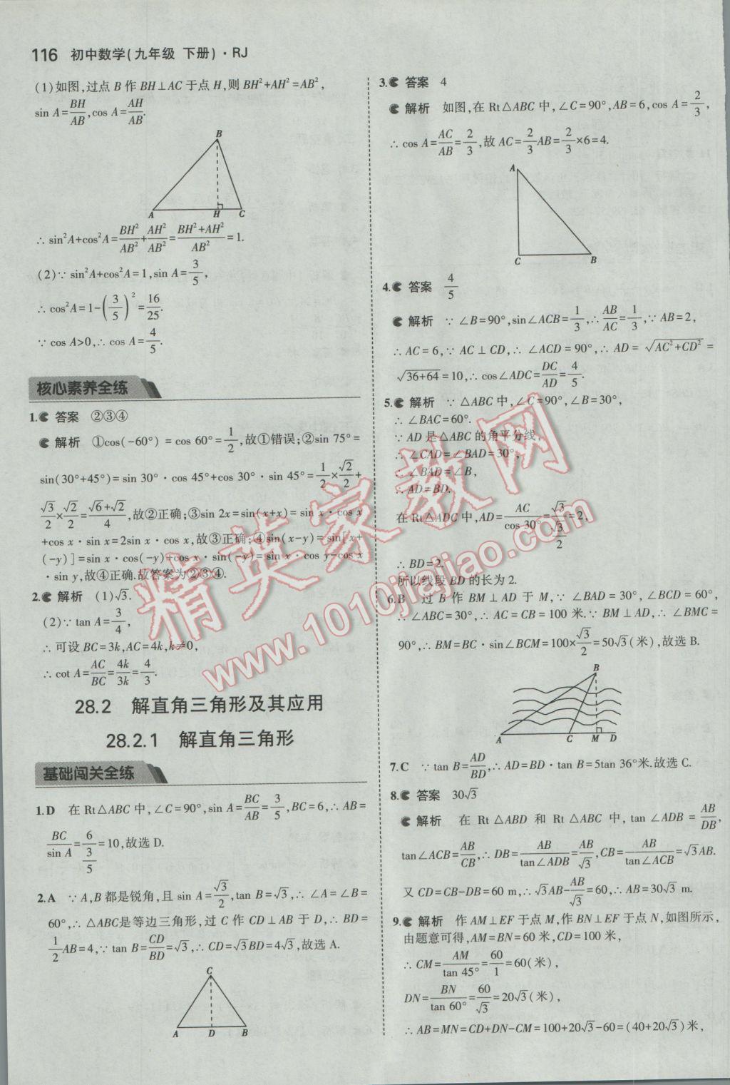 2017年5年中考3年模拟初中数学九年级下册人教版 参考答案第28页