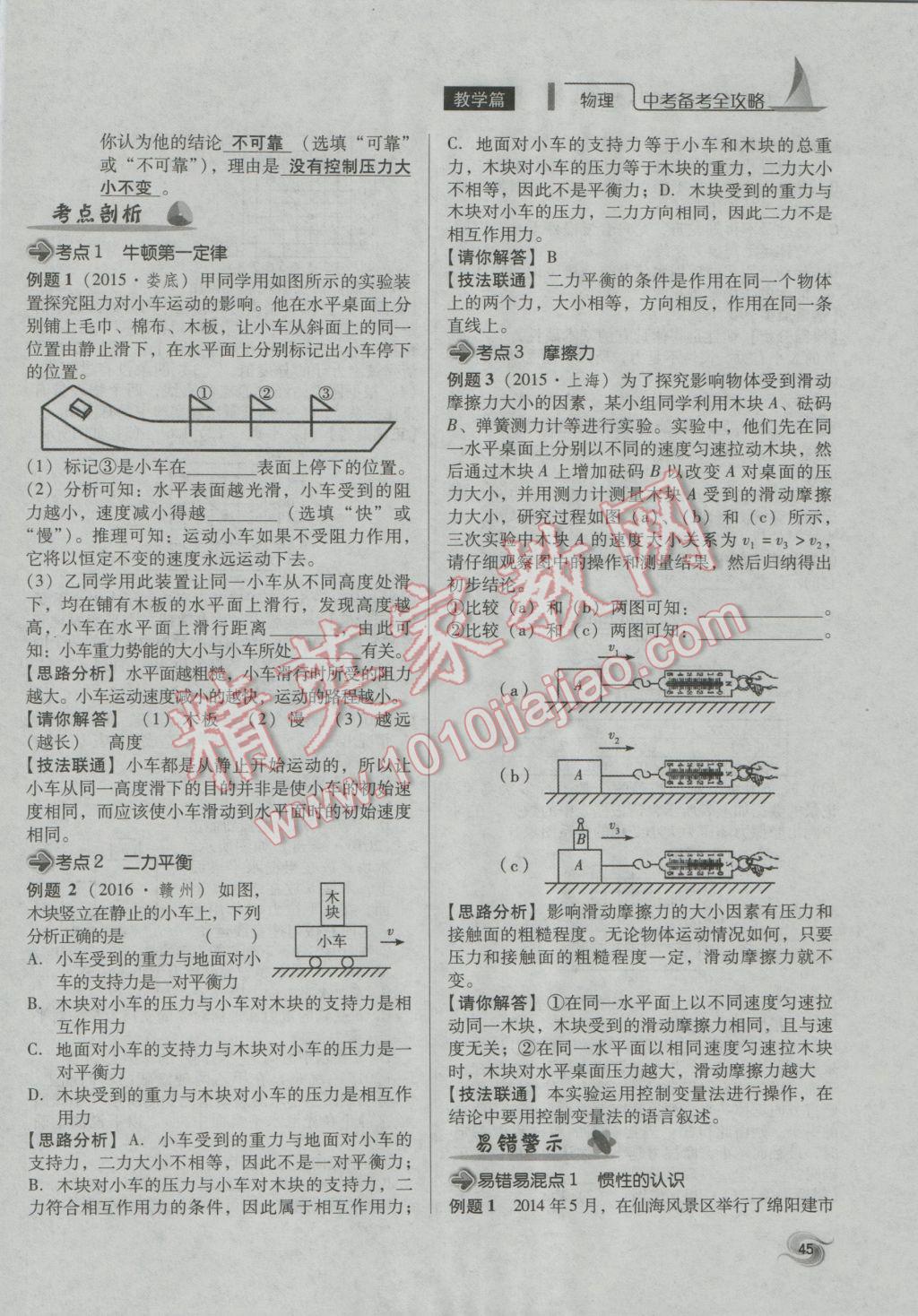 2017年中考備考全攻略物理 第1課-第12課第92頁(yè)