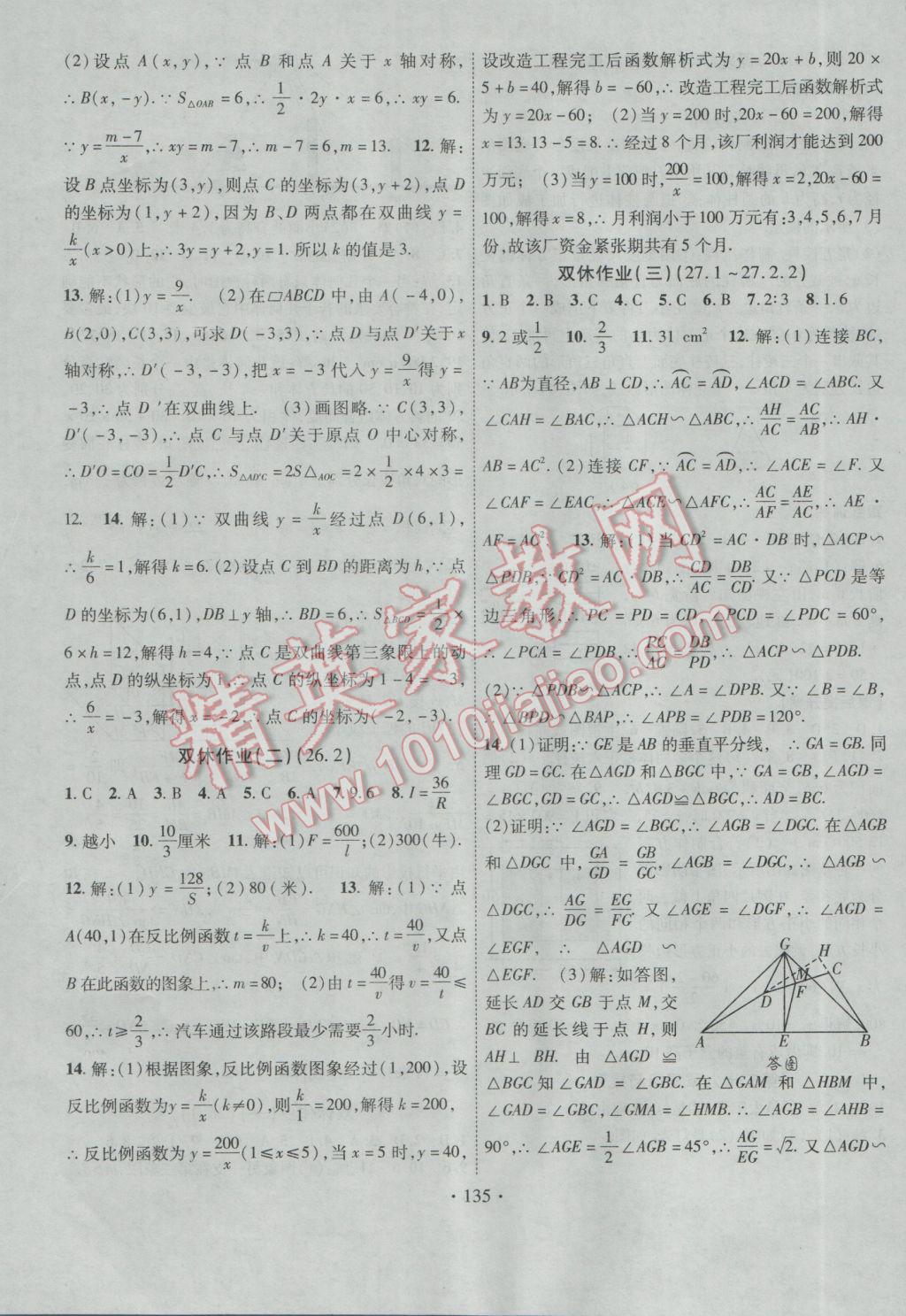 2017年課堂導(dǎo)練1加5九年級數(shù)學(xué)下冊人教版 參考答案第19頁