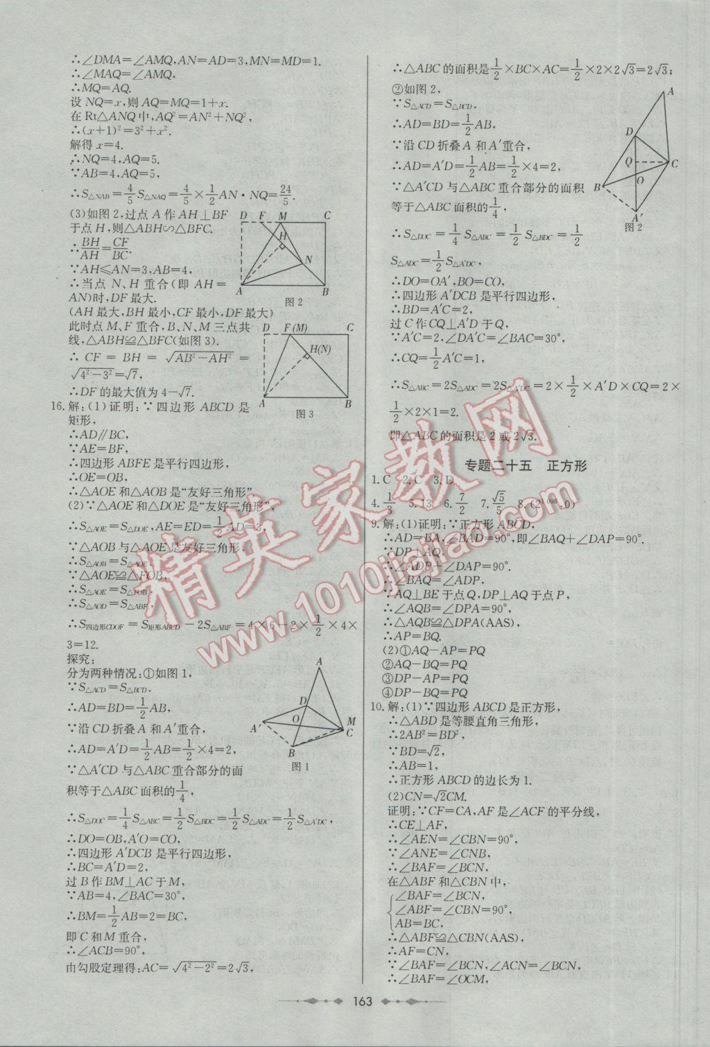 2017年中考專題總復(fù)習(xí)中考錦囊數(shù)學(xué) 參考答案第31頁