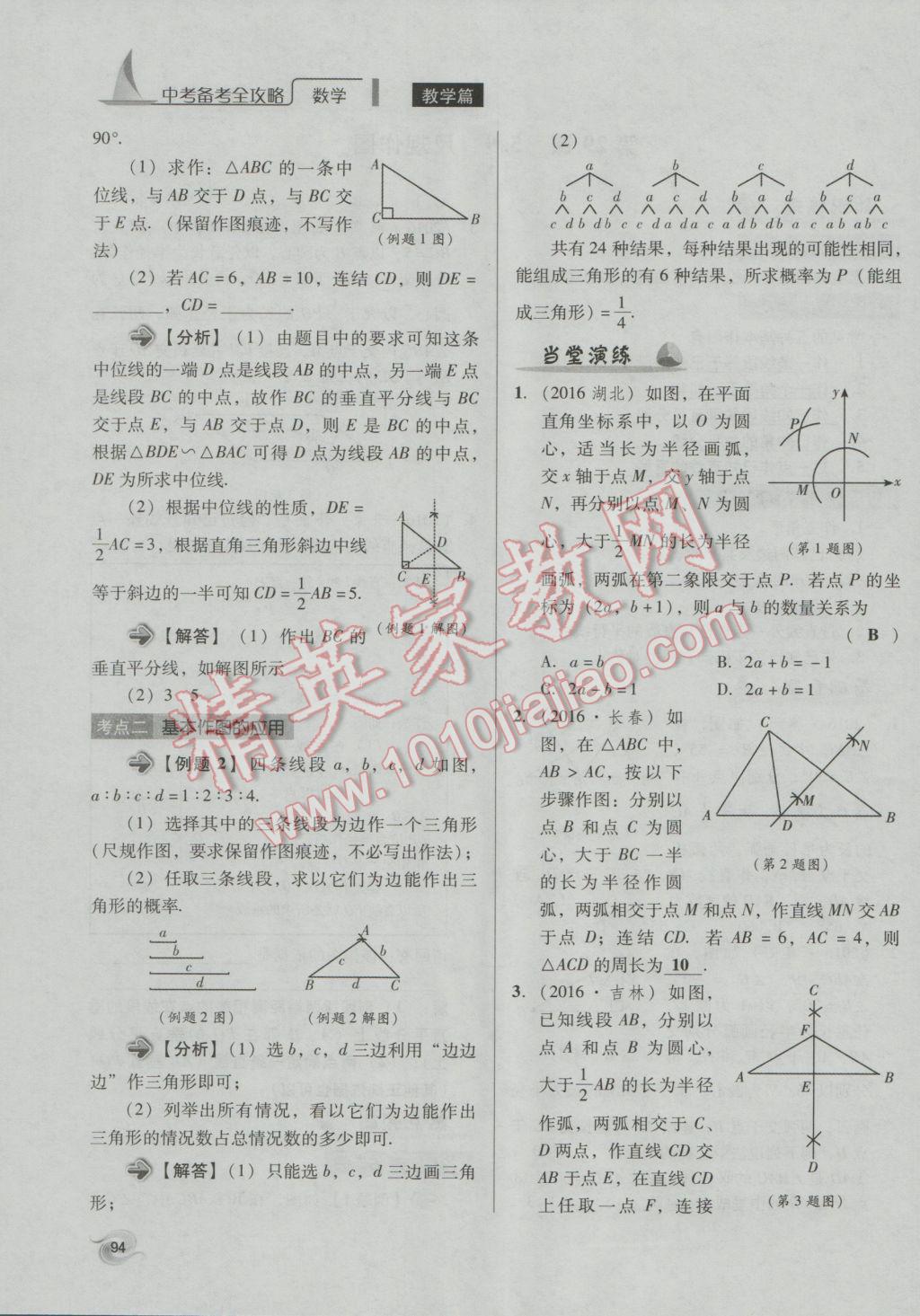 2017年中考備考全攻略數(shù)學(xué) 第18-33課第95頁